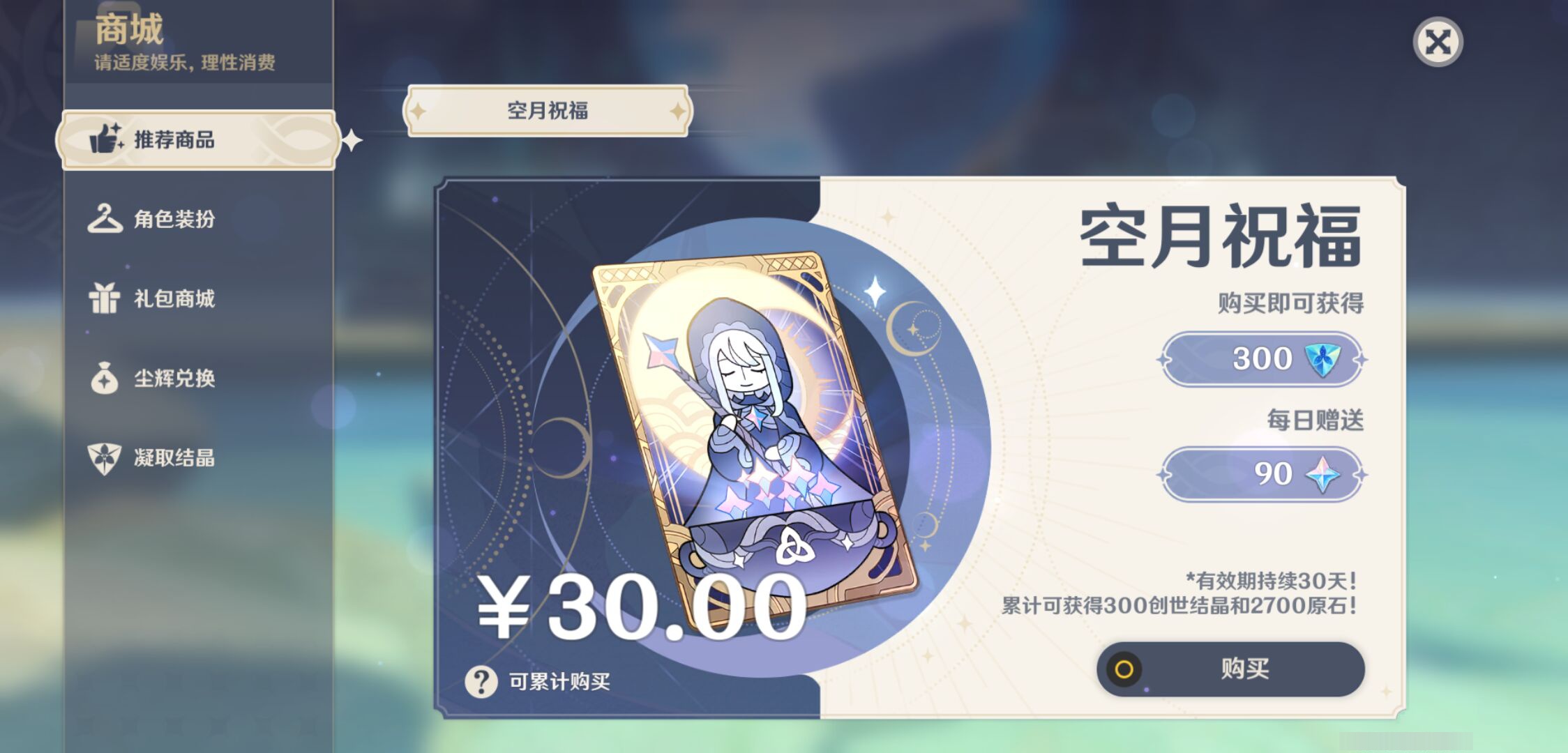 YSMK45000原神账号详情图30