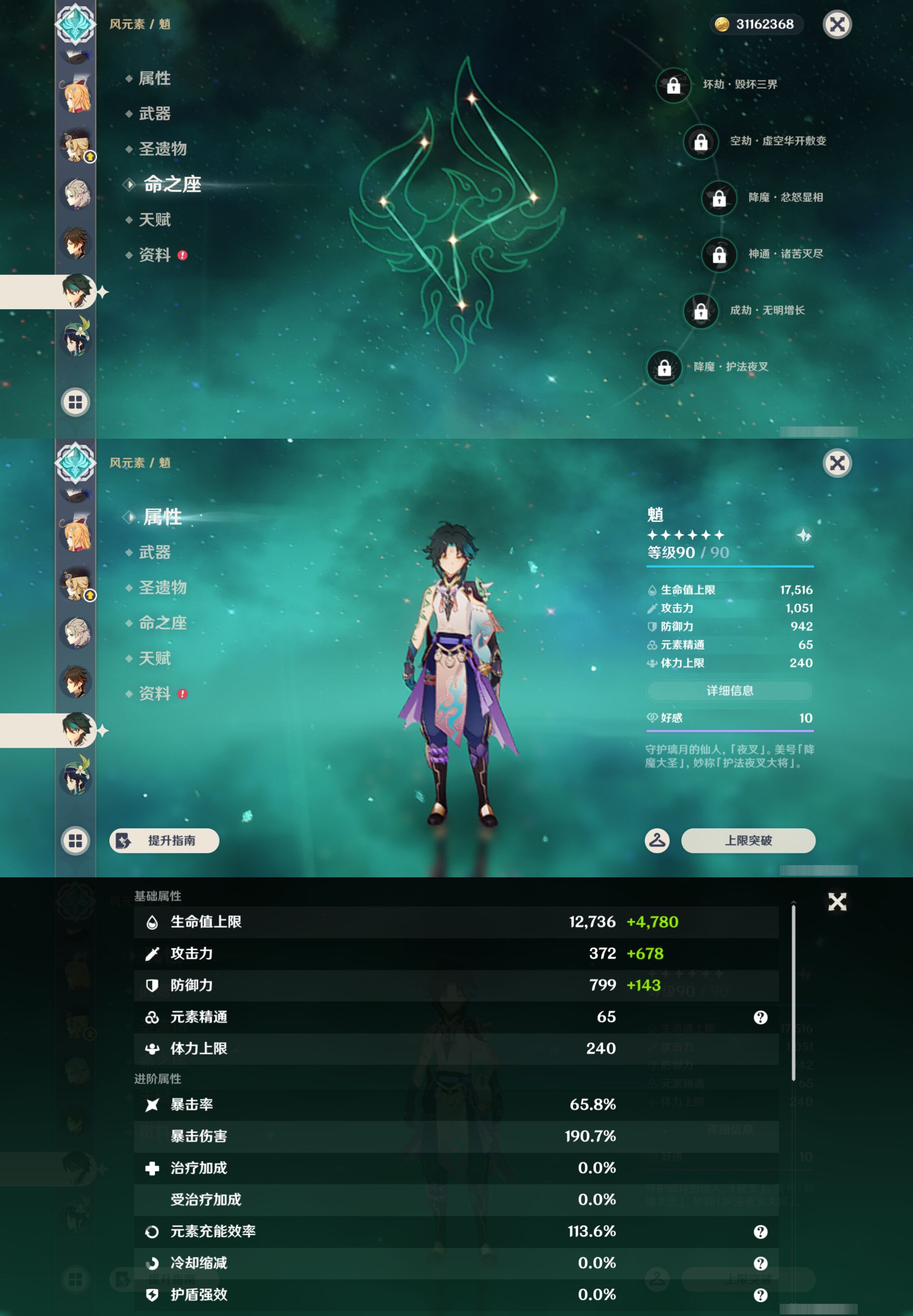 YSMK44999原神账号详情图24 YSMK44999原神账号详情图24