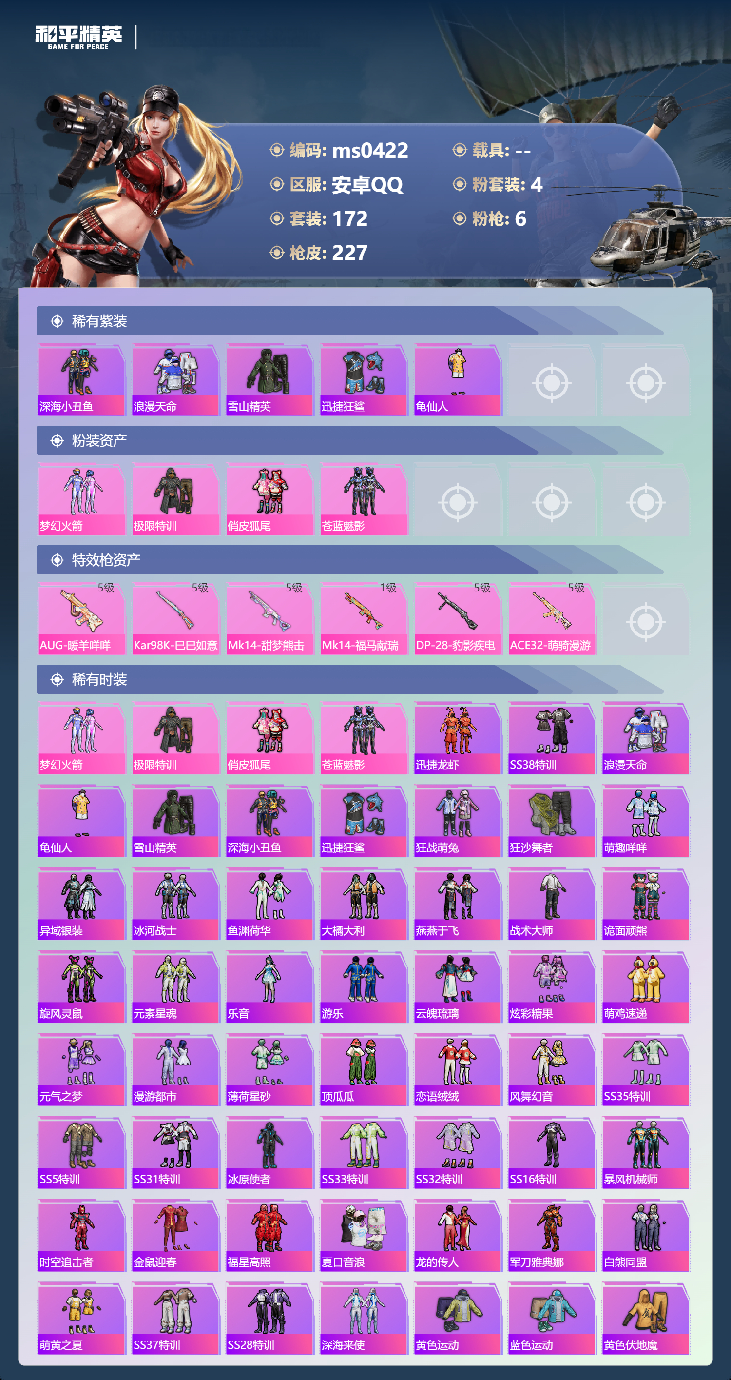 HPLX4186254和平精英账号详情图1