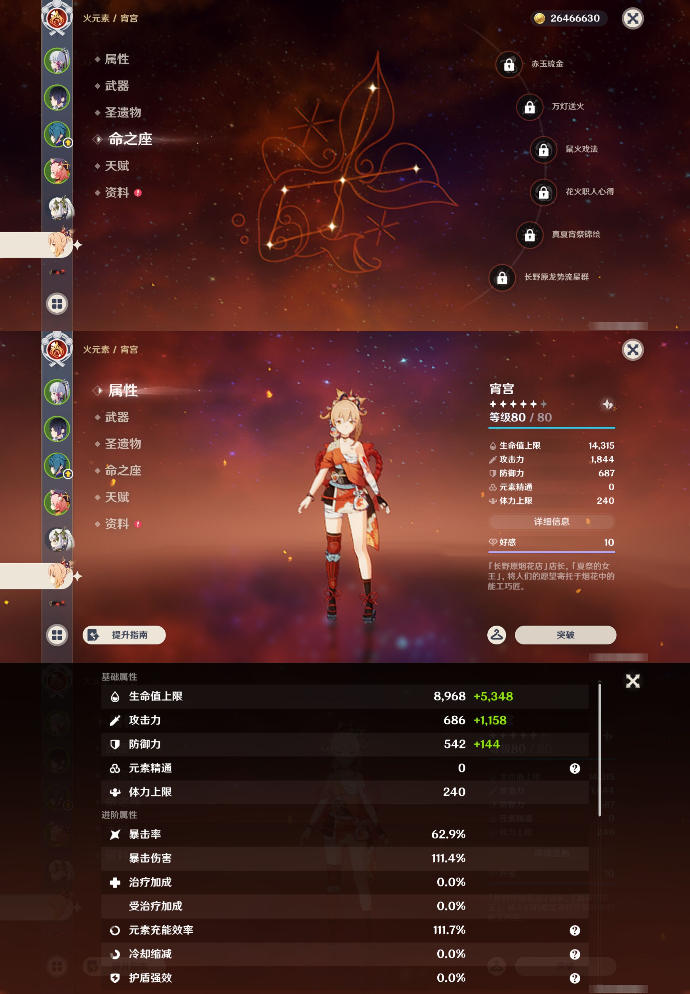 YSMK45019原神账号详情图11