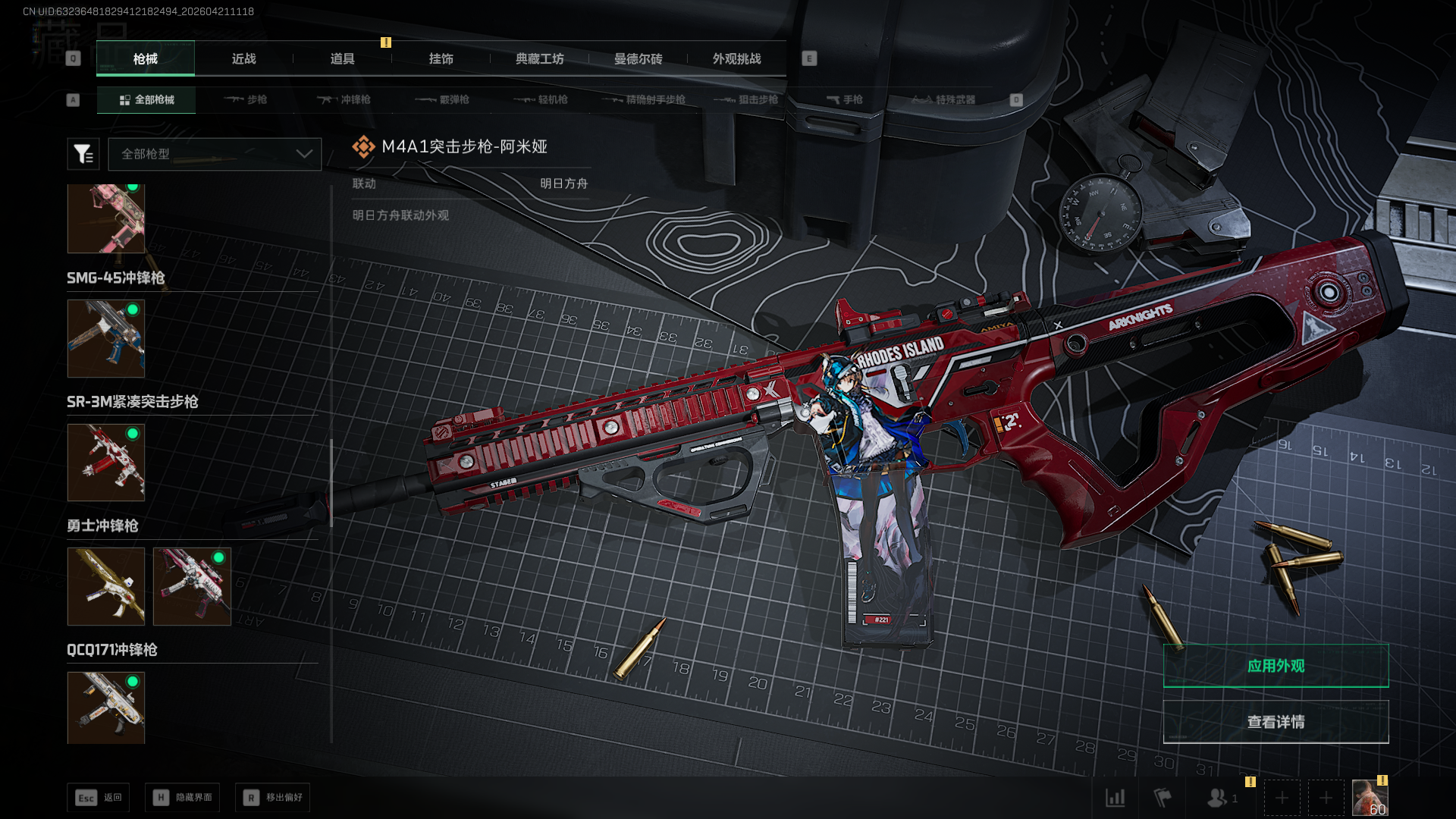 SJZQM4110347三角洲行动账号详情图16