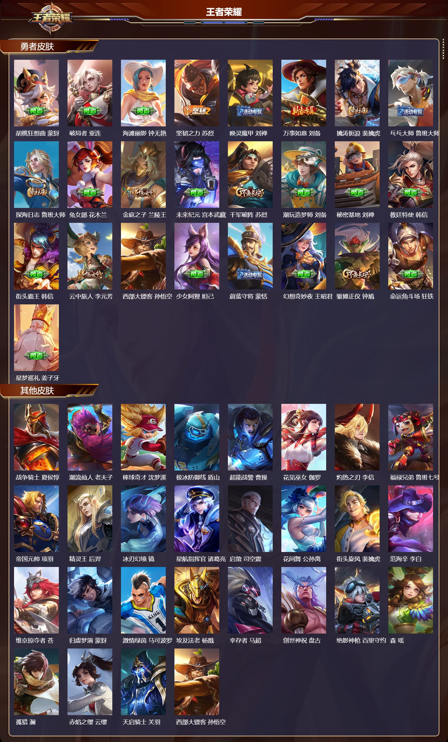 WZMK4324945王者荣耀账号详情图2