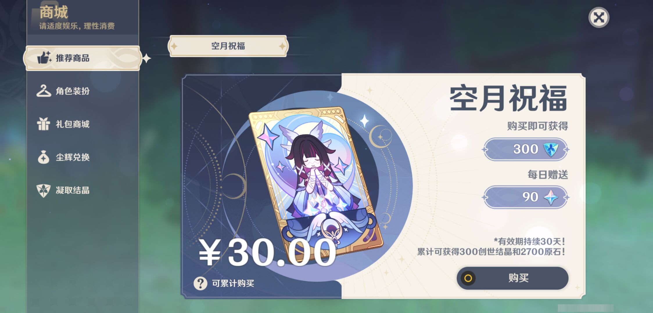 YSMK45011原神账号详情图30 YSMK45011原神账号详情图30