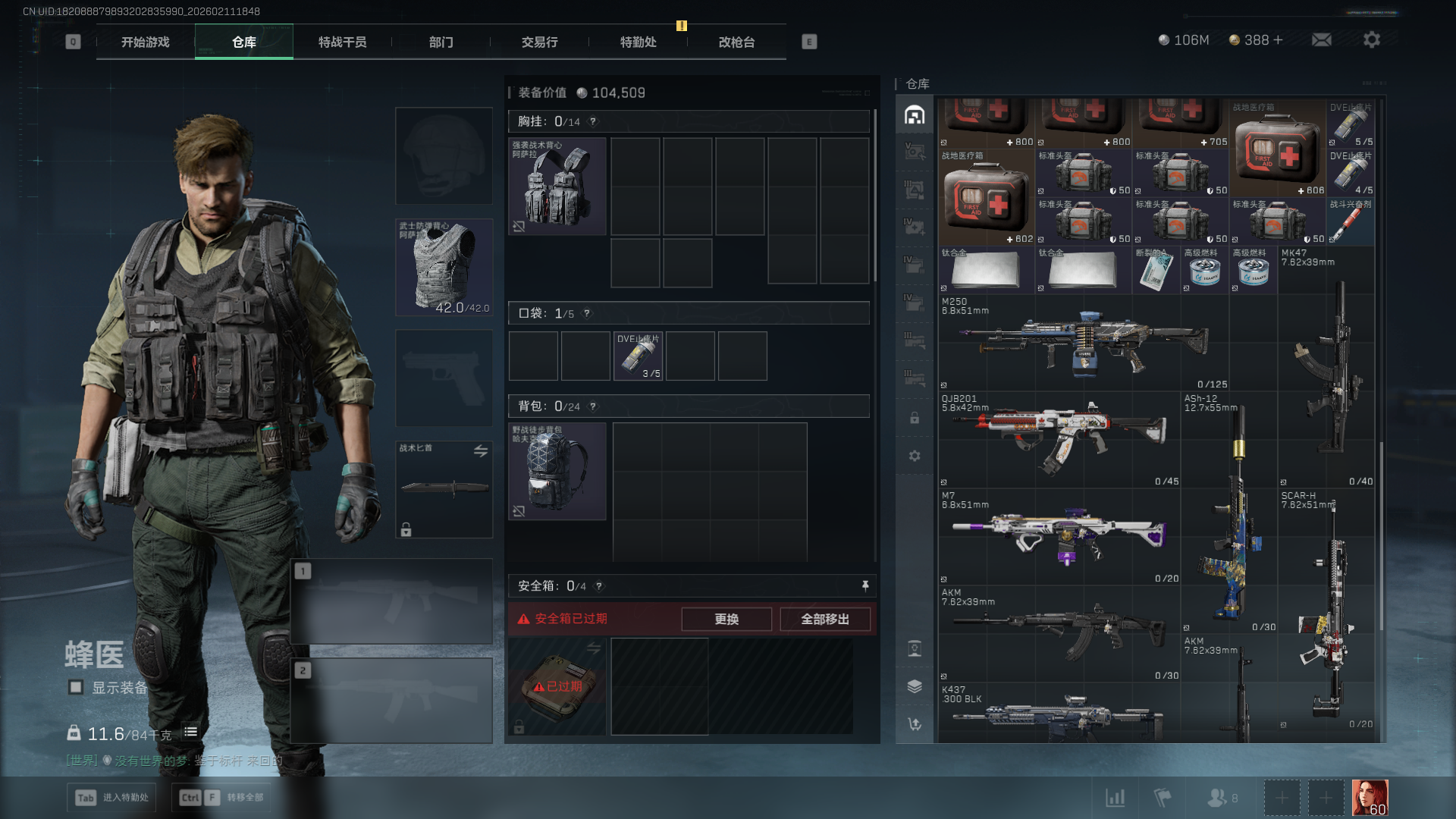 SJZQM4110348三角洲行动账号详情图9