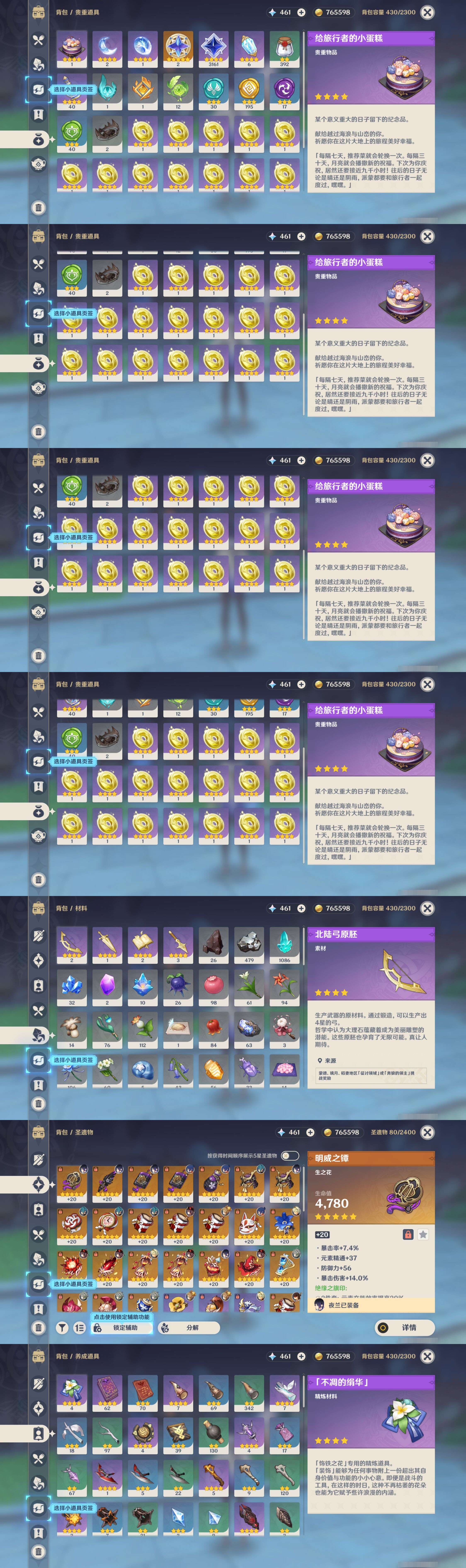 YSMK45007原神账号详情图4