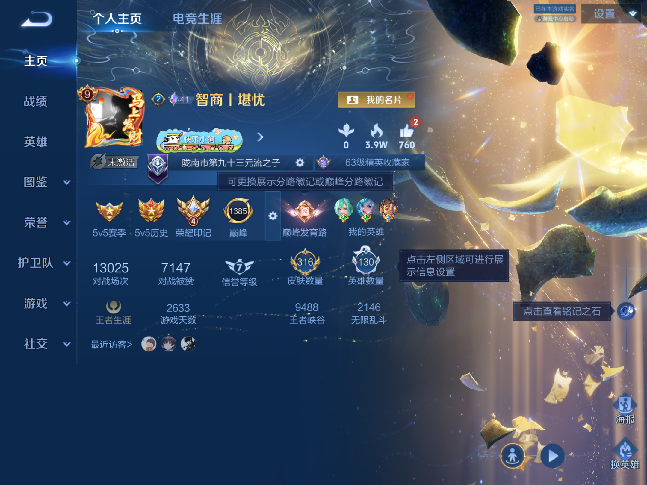 WZCMW4342689王者荣耀账号详情图1