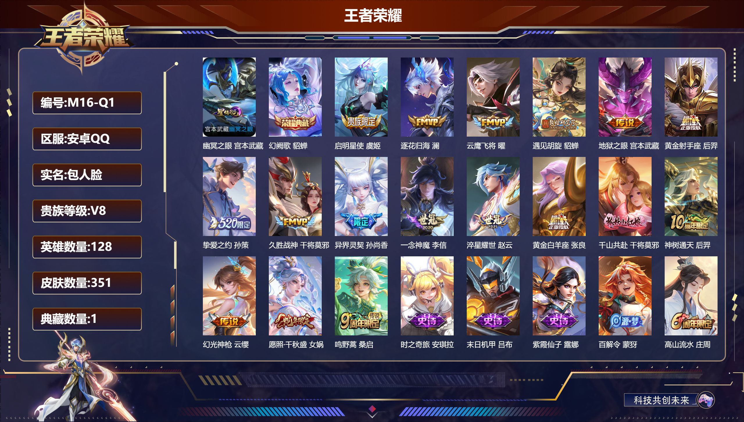 王者荣耀账号安卓QQ128英雄-351皮肤--V8-1典藏17传说 金标 鬼谷子 1星传说 幽冥之眼【全皮英雄】 鬼谷子全皮 【典藏】 幻阙歌 【传说】 逐花归海 神树通天 千山共赴 幻光神枪 愿照千秋盛 鸣野蒿 启明星