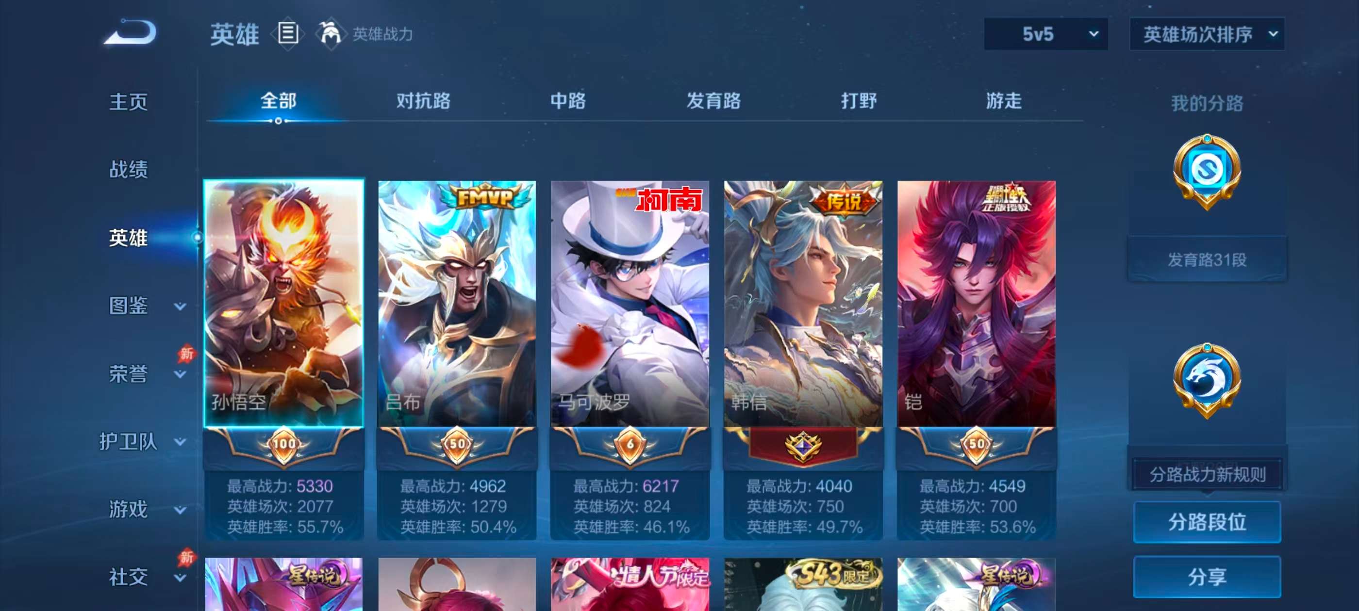 WZCMW4342408王者荣耀账号详情图4