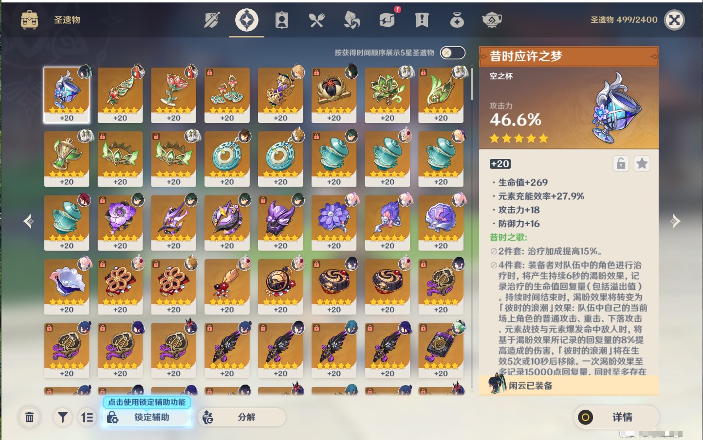 YSMK44901原神账号详情图33
