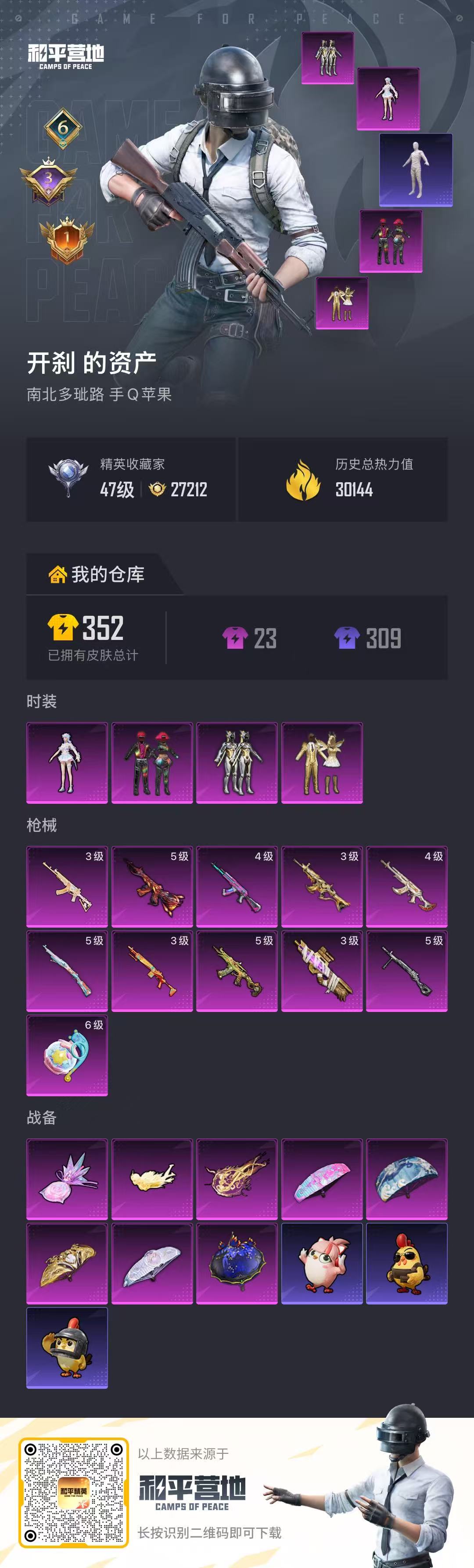 HPLX4186046和平精英账号详情图1