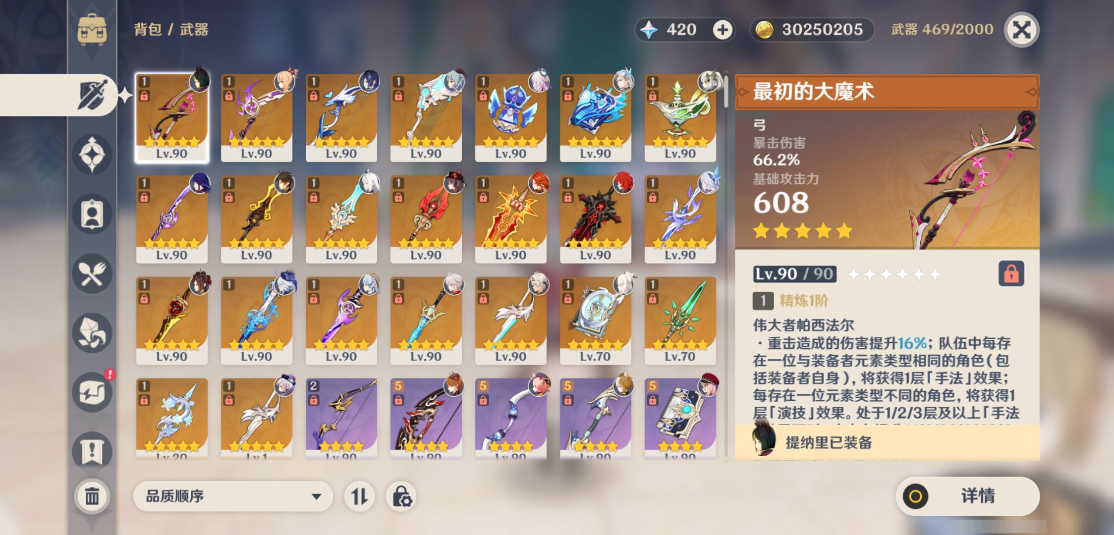 YSMK44998原神账号详情图3