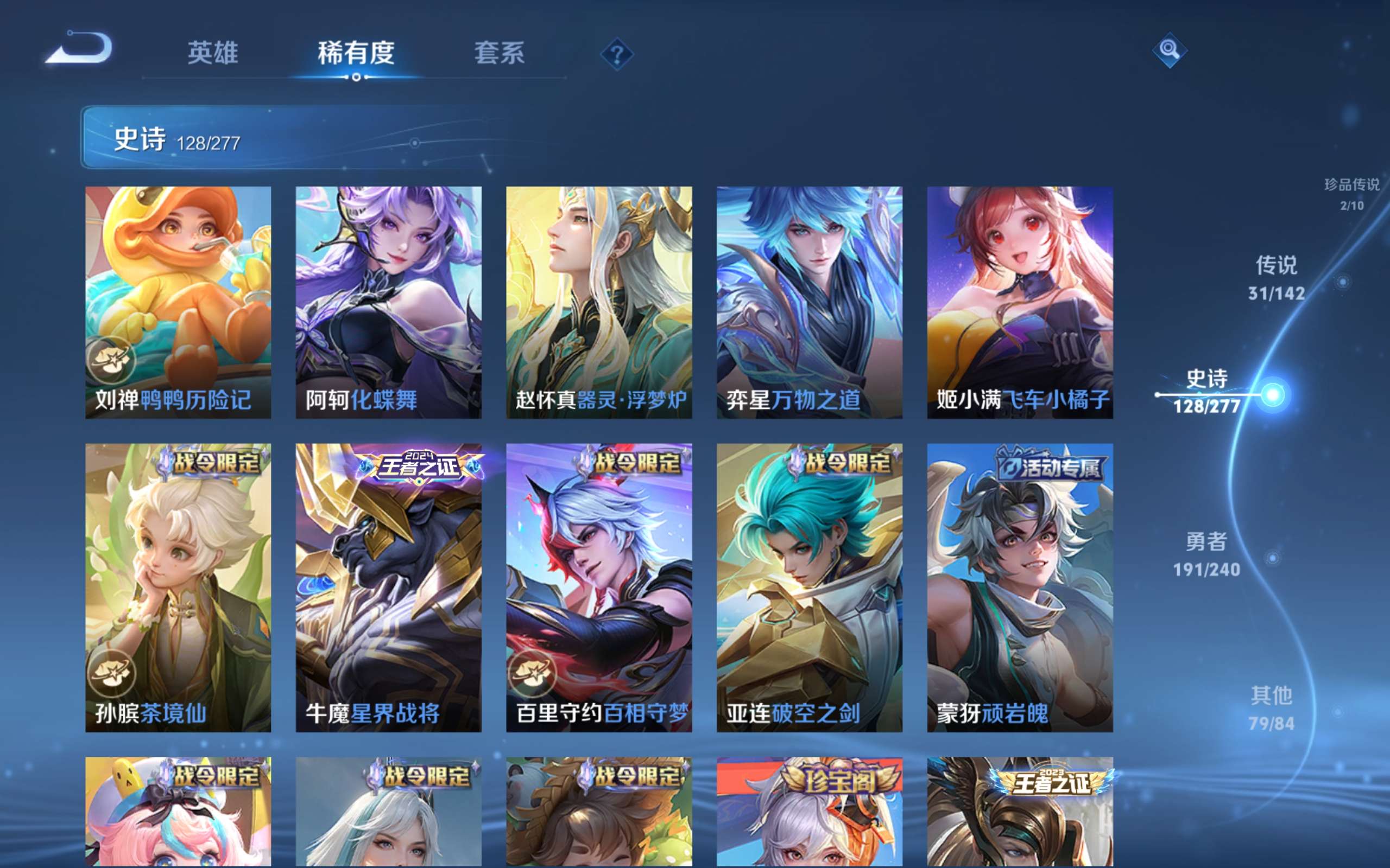 WZLX4442233王者荣耀账号详情图14