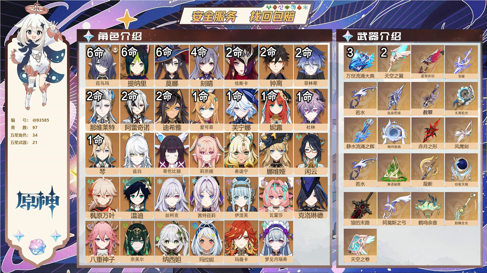 YSMK44910原神账号详情图1 YSMK44910原神账号详情图1