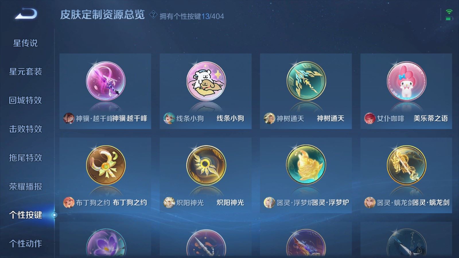 WZCMW4342838王者荣耀账号详情图23