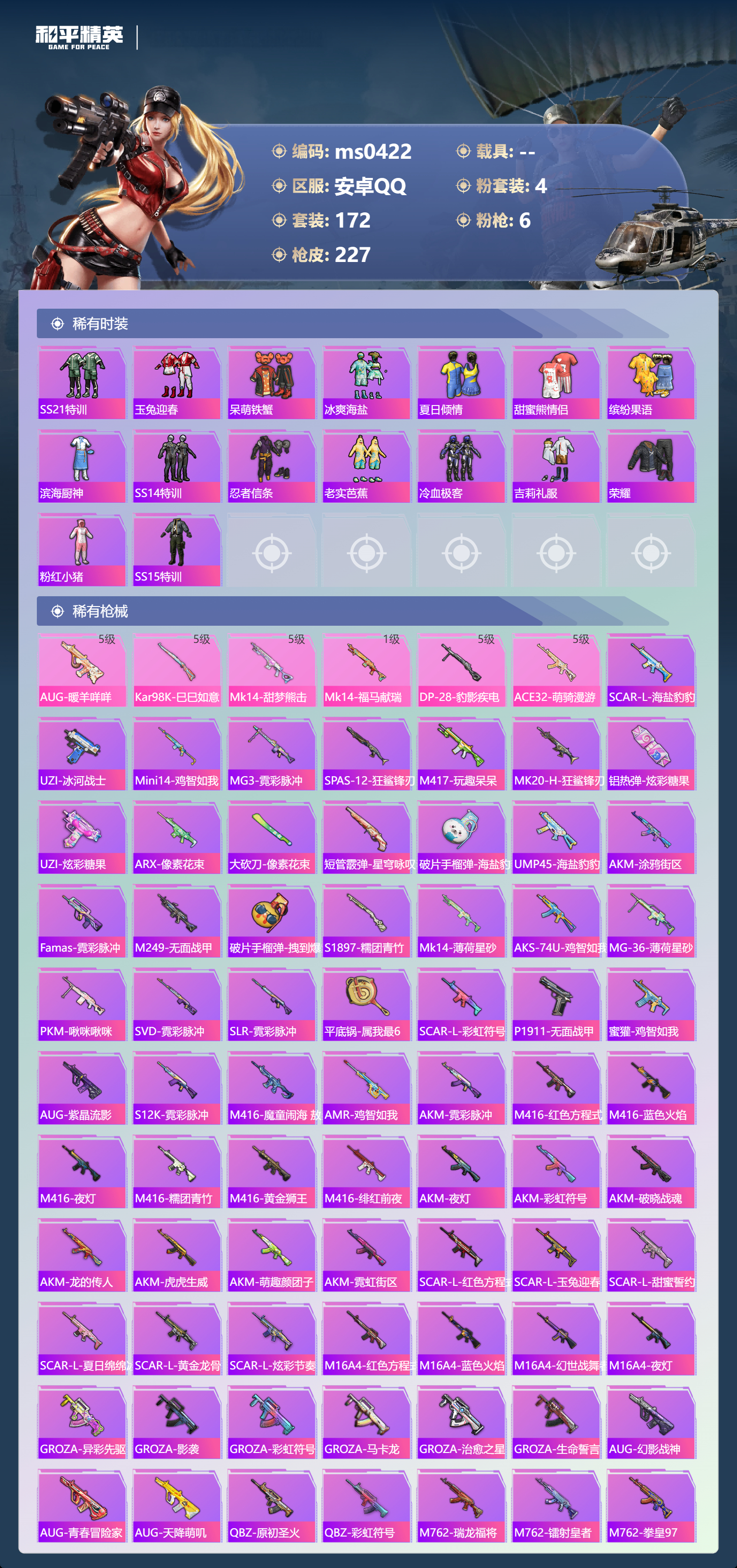 HPLX4186254和平精英账号详情图3