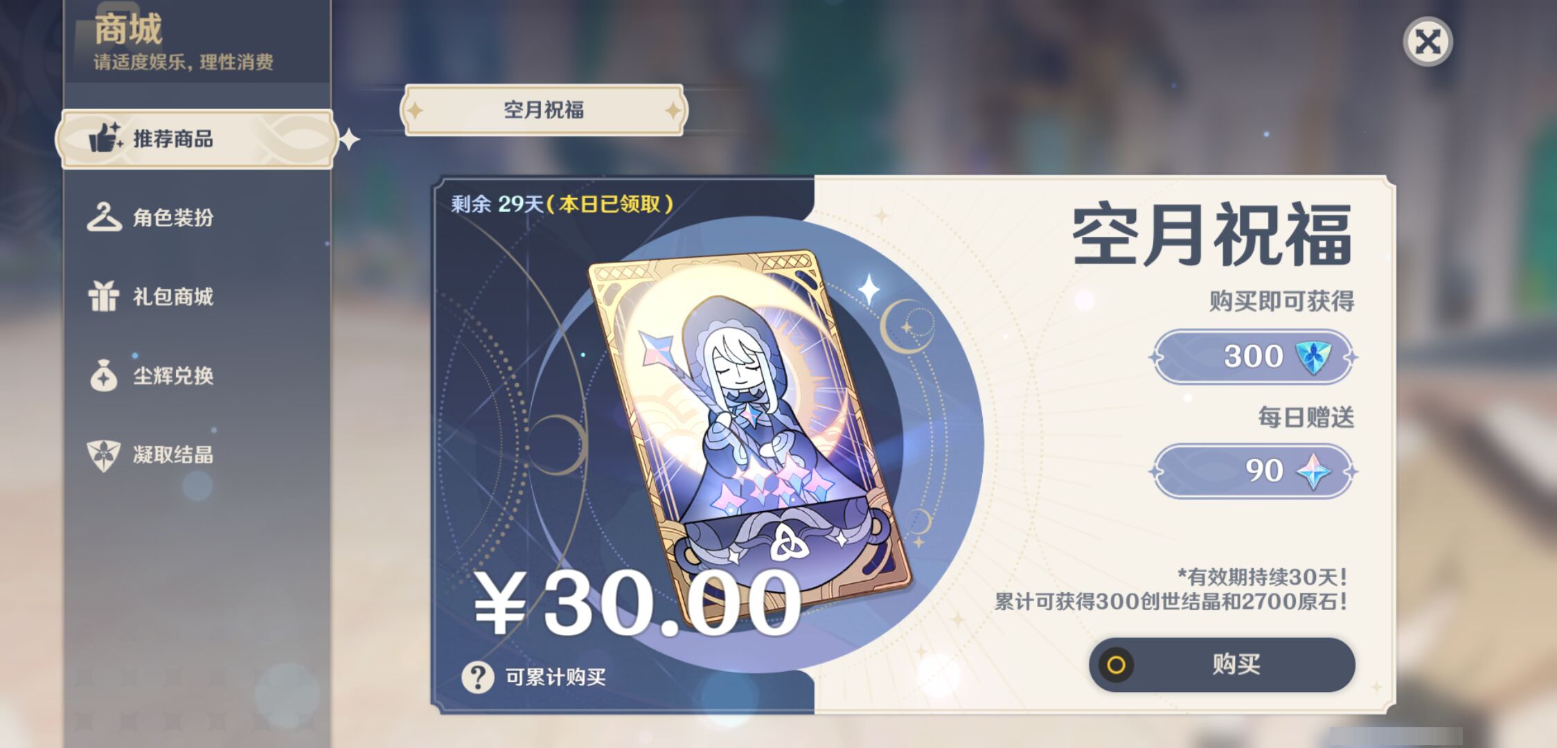 YSMK44998原神账号详情图38