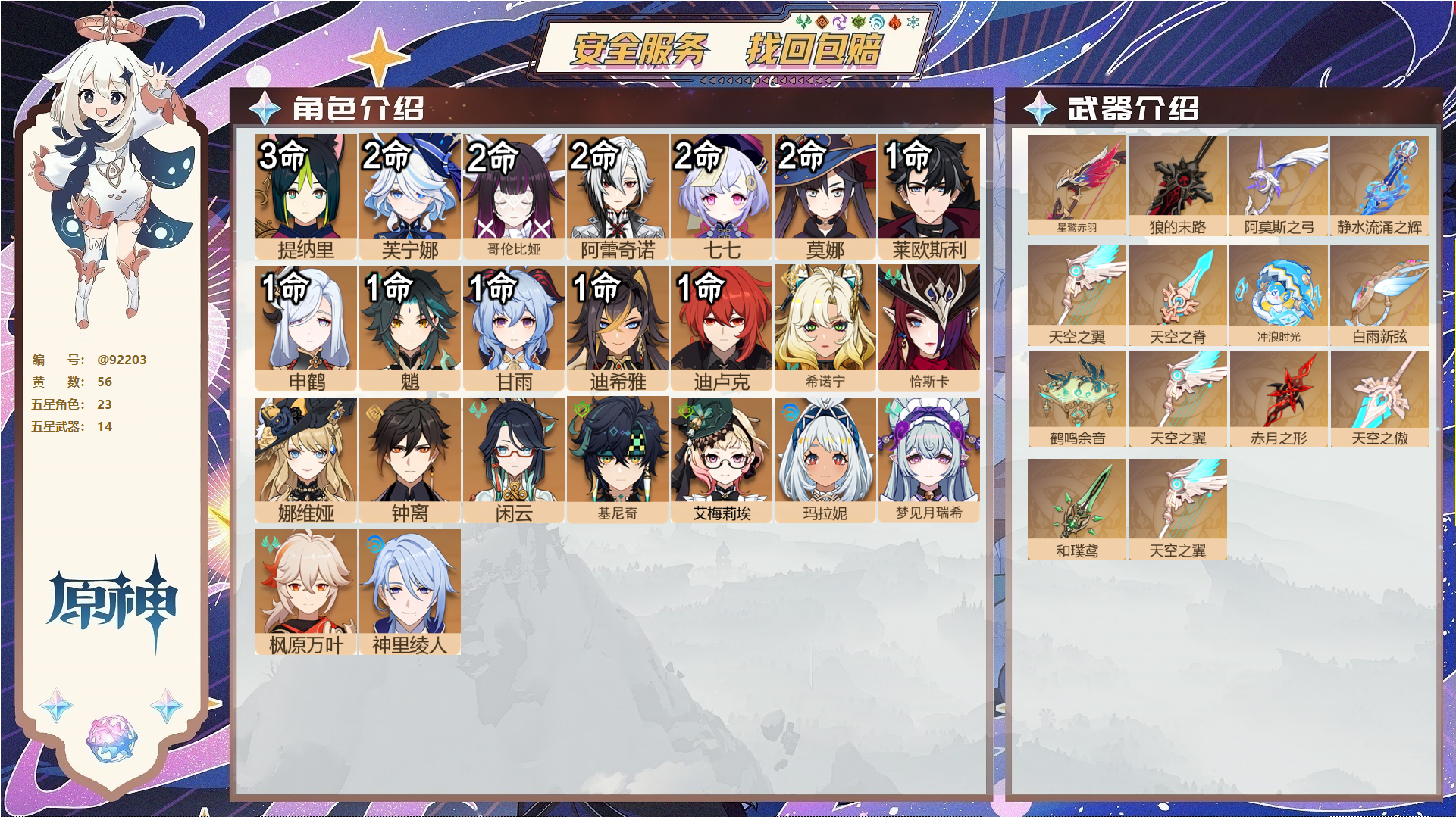 YSMK44997原神账号详情图1