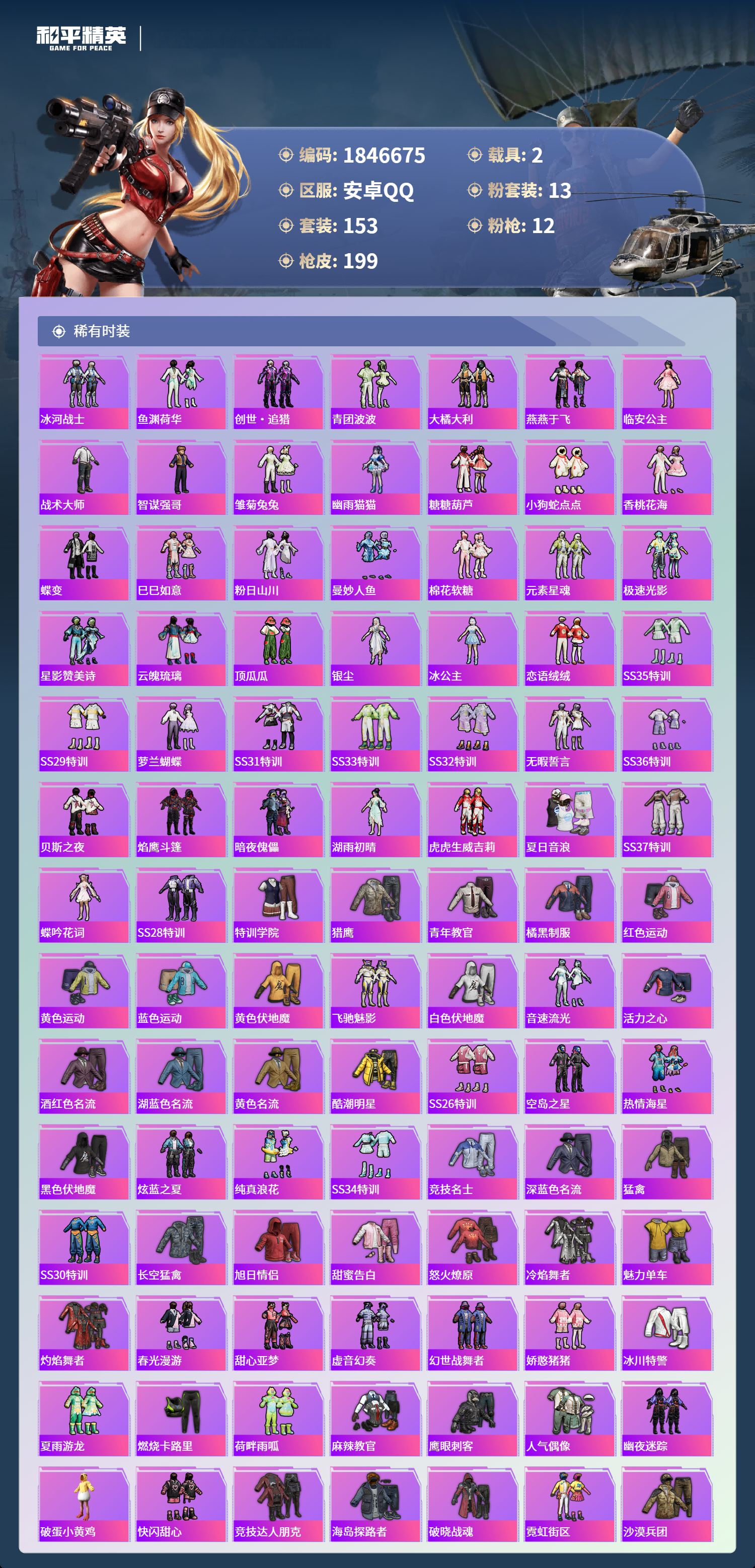 HPCMW4185589和平精英账号详情图2