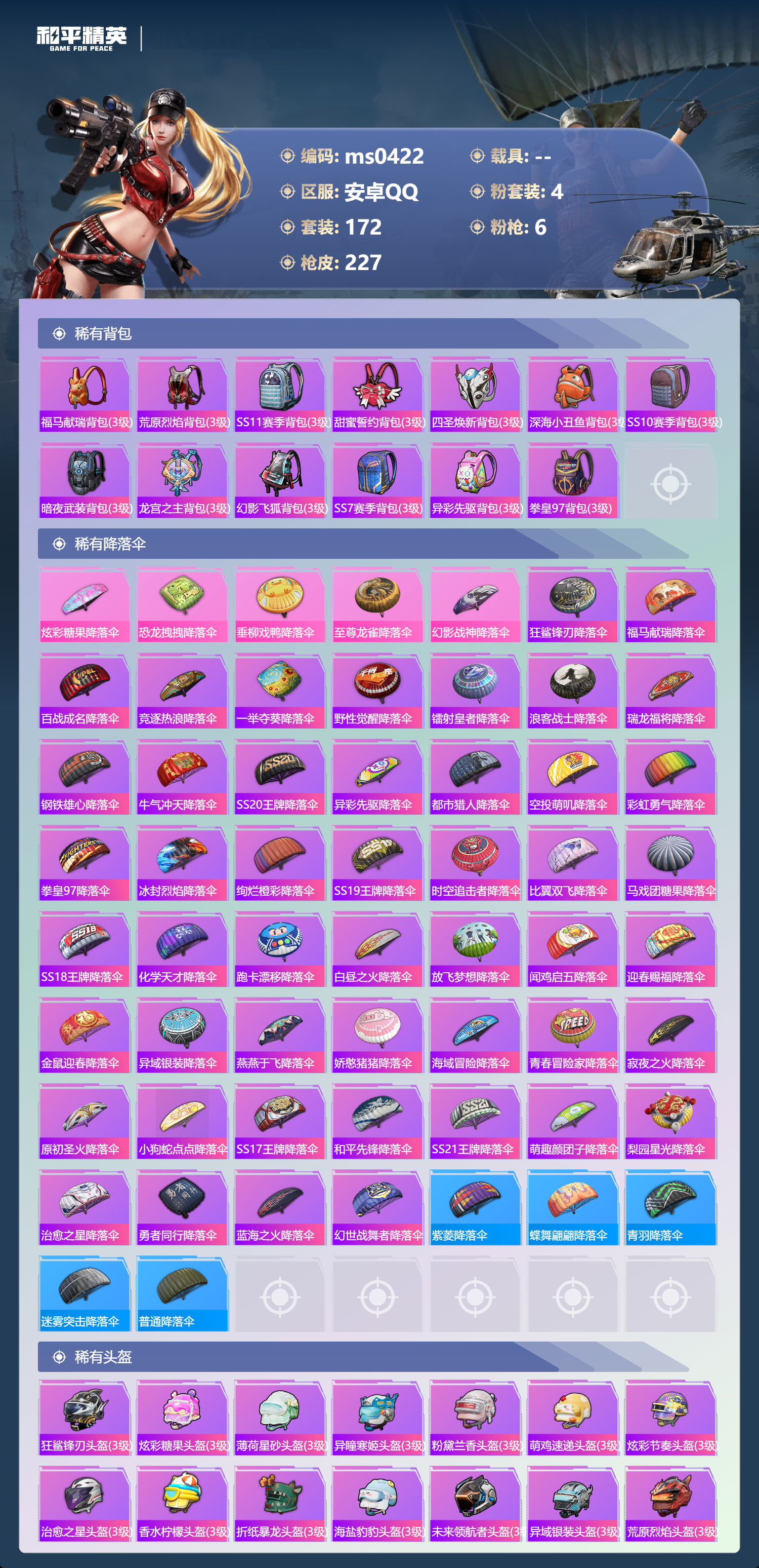 HPLX4186254和平精英账号详情图6