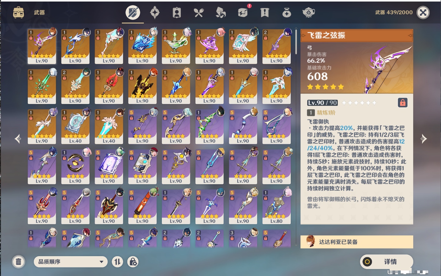 YSMK44900原神账号详情图3