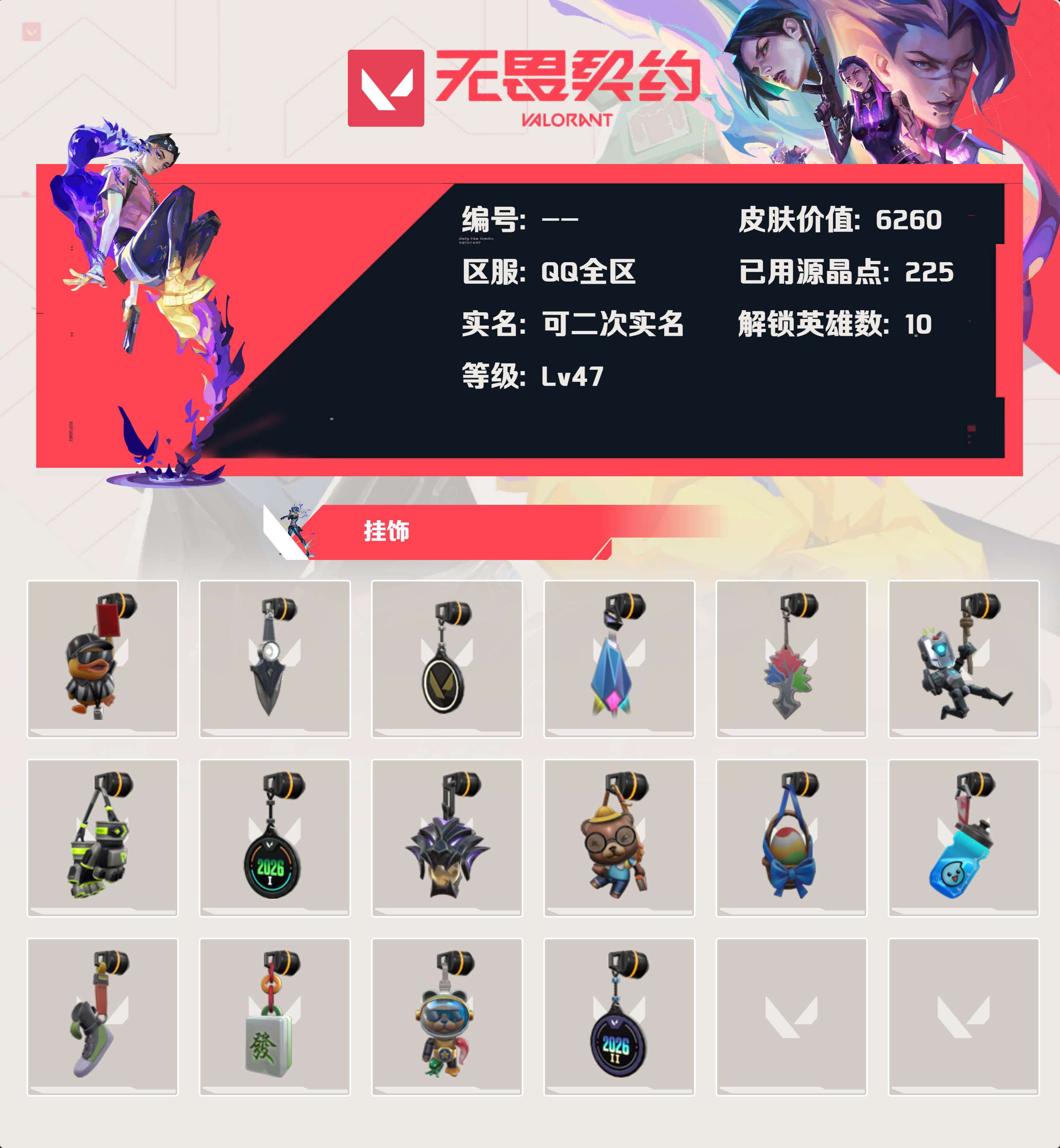 WWQLX434283无畏契约账号详情图2