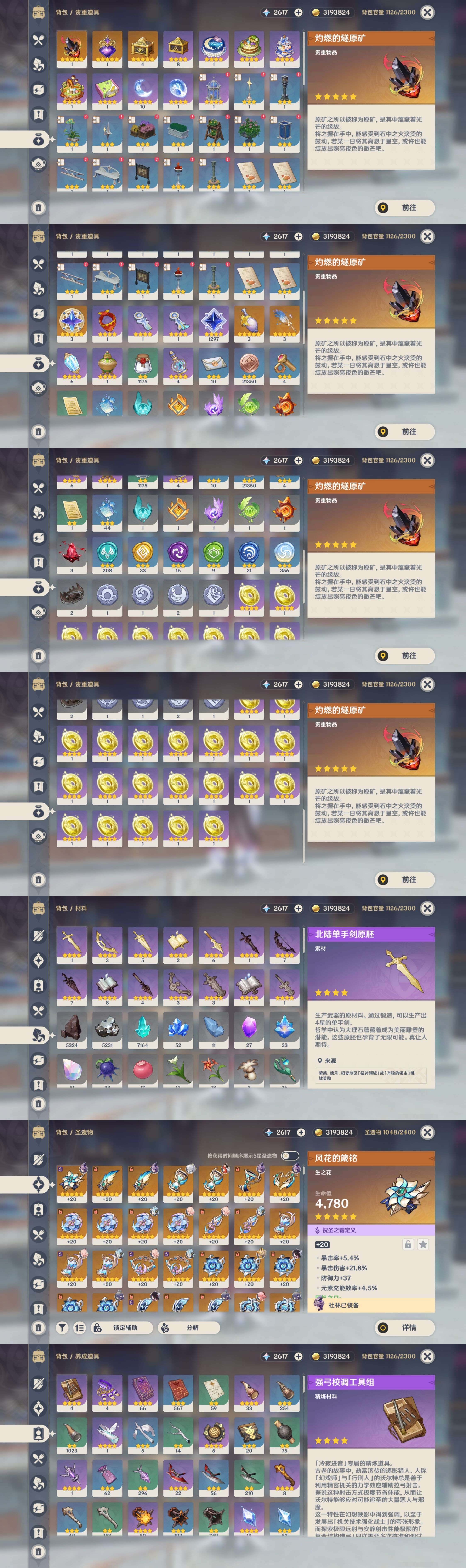 YSMK44910原神账号详情图4 YSMK44910原神账号详情图4