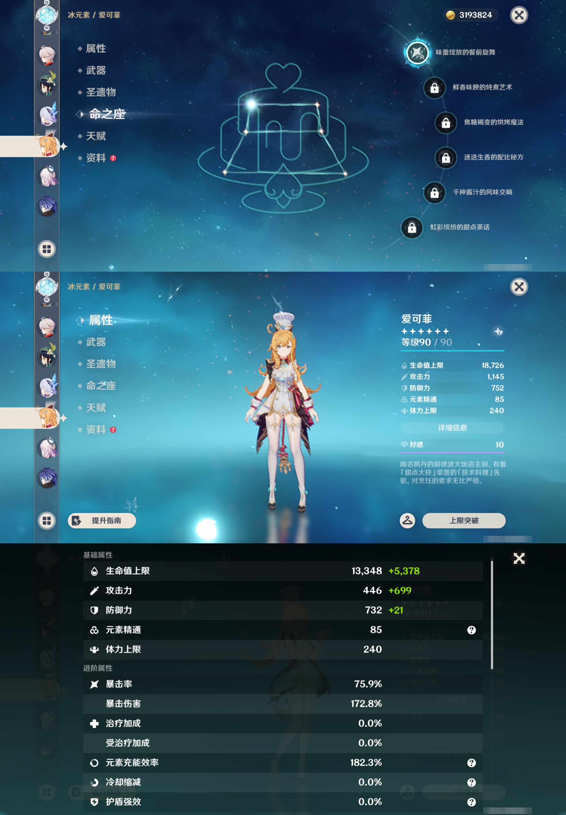 YSMK44910原神账号详情图19 YSMK44910原神账号详情图19