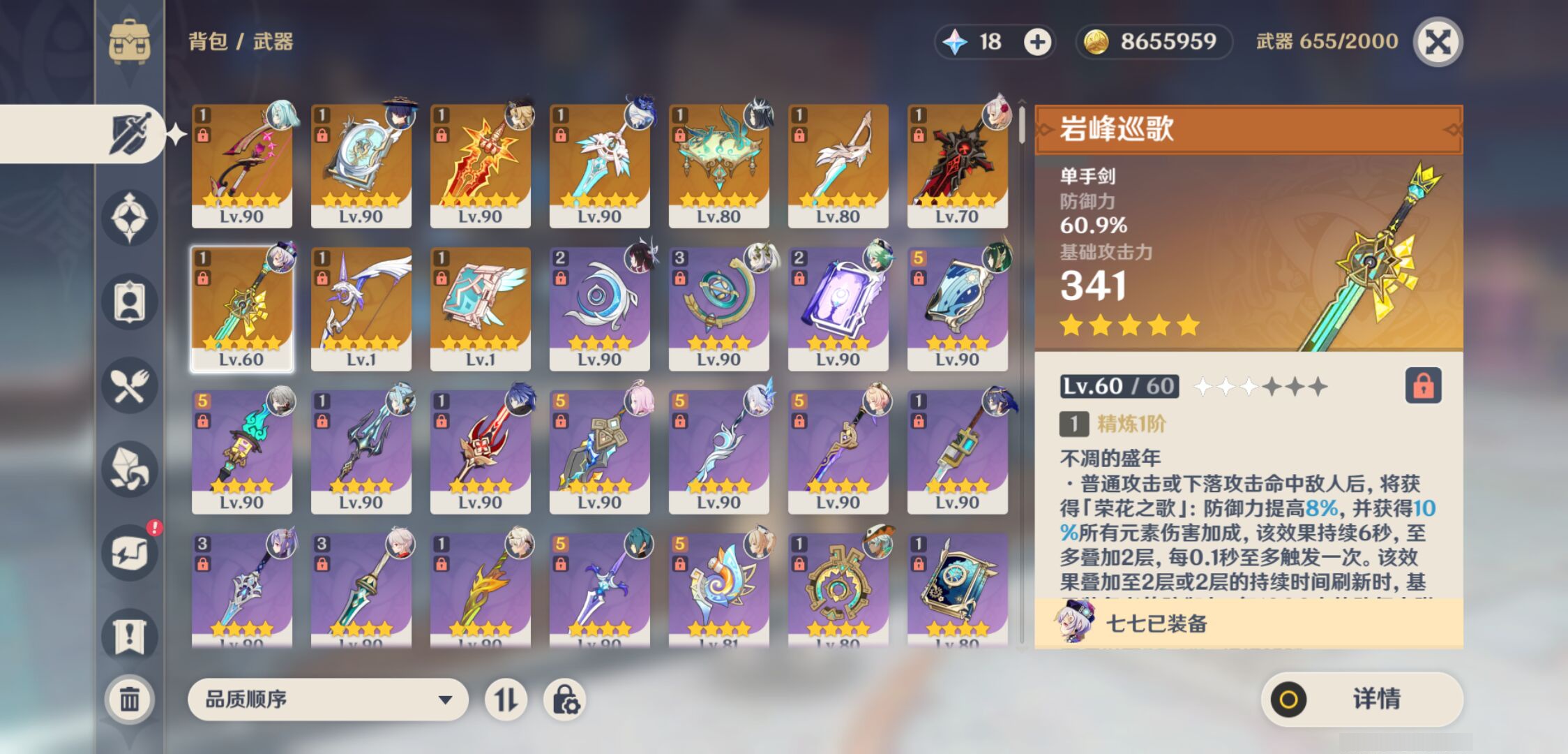 YSMK45010原神账号详情图3