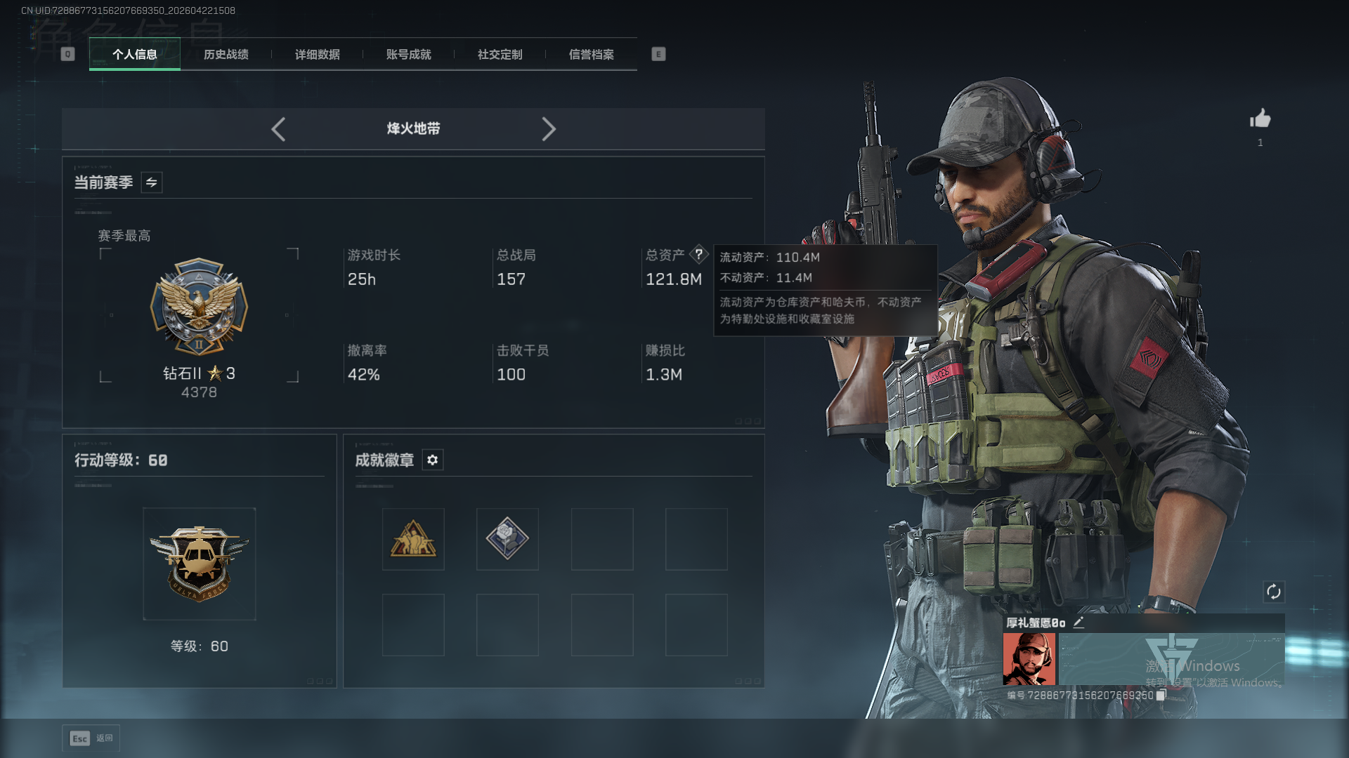 SJZQM4110346三角洲行动账号详情图2