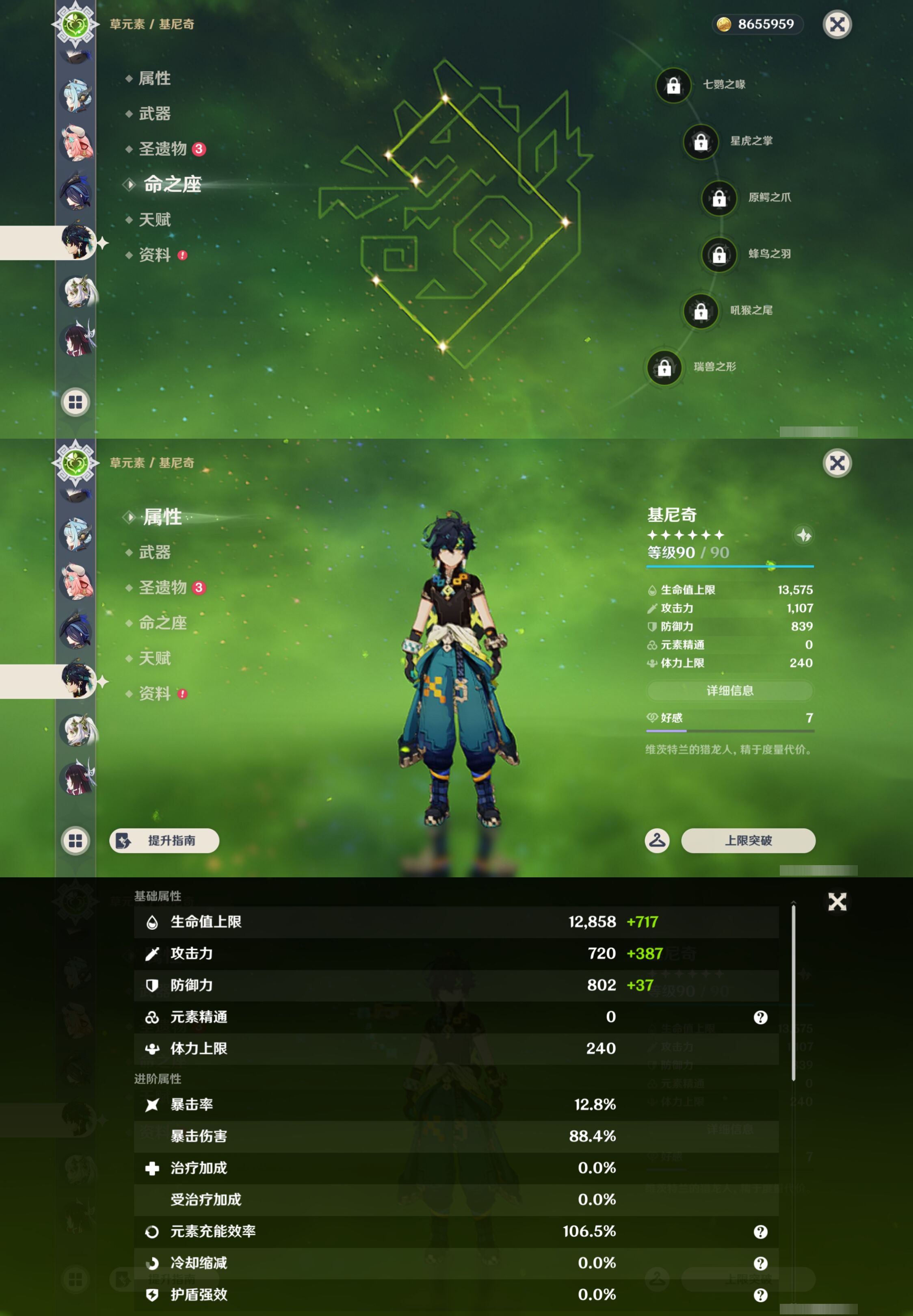 YSMK45010原神账号详情图20