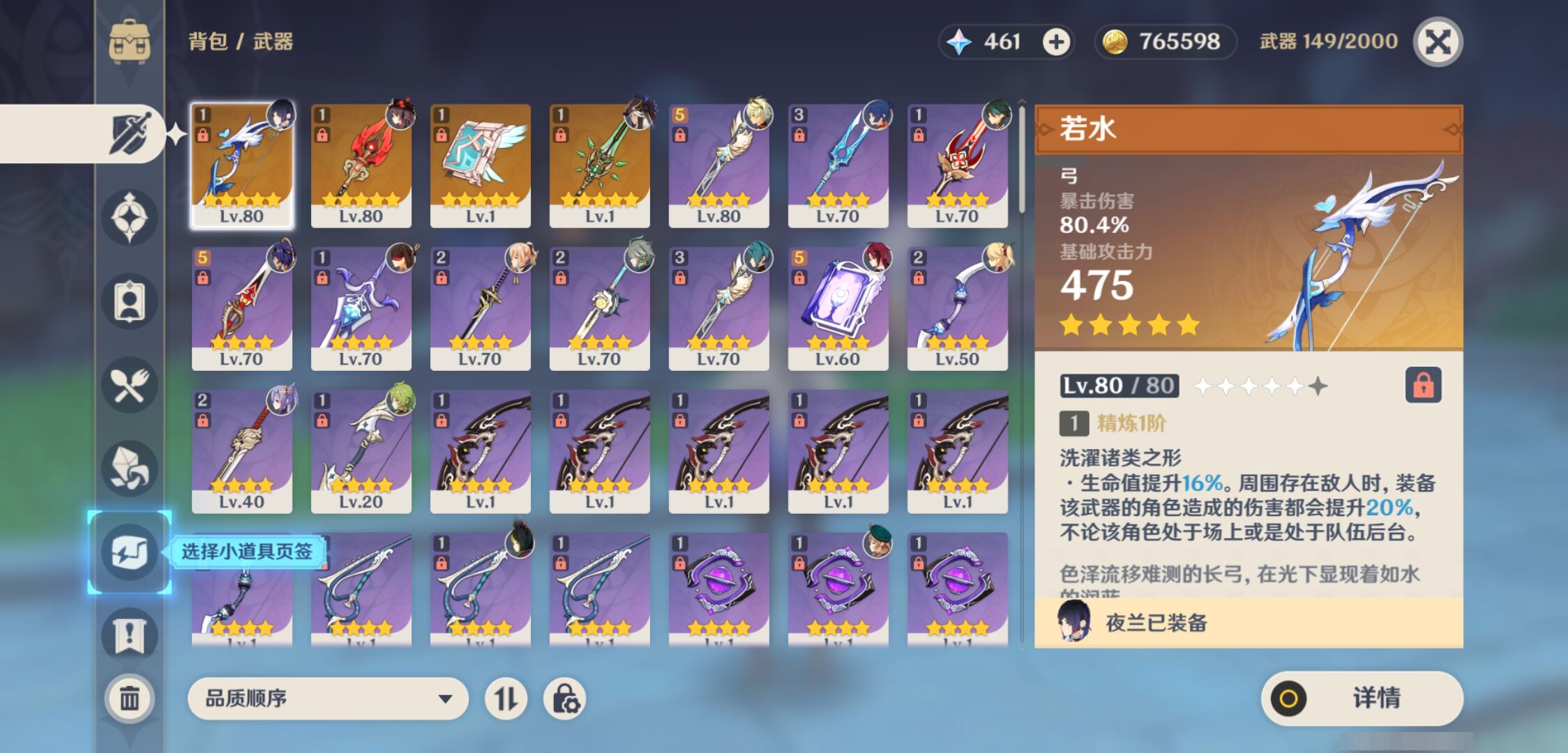 YSMK45007原神账号详情图3