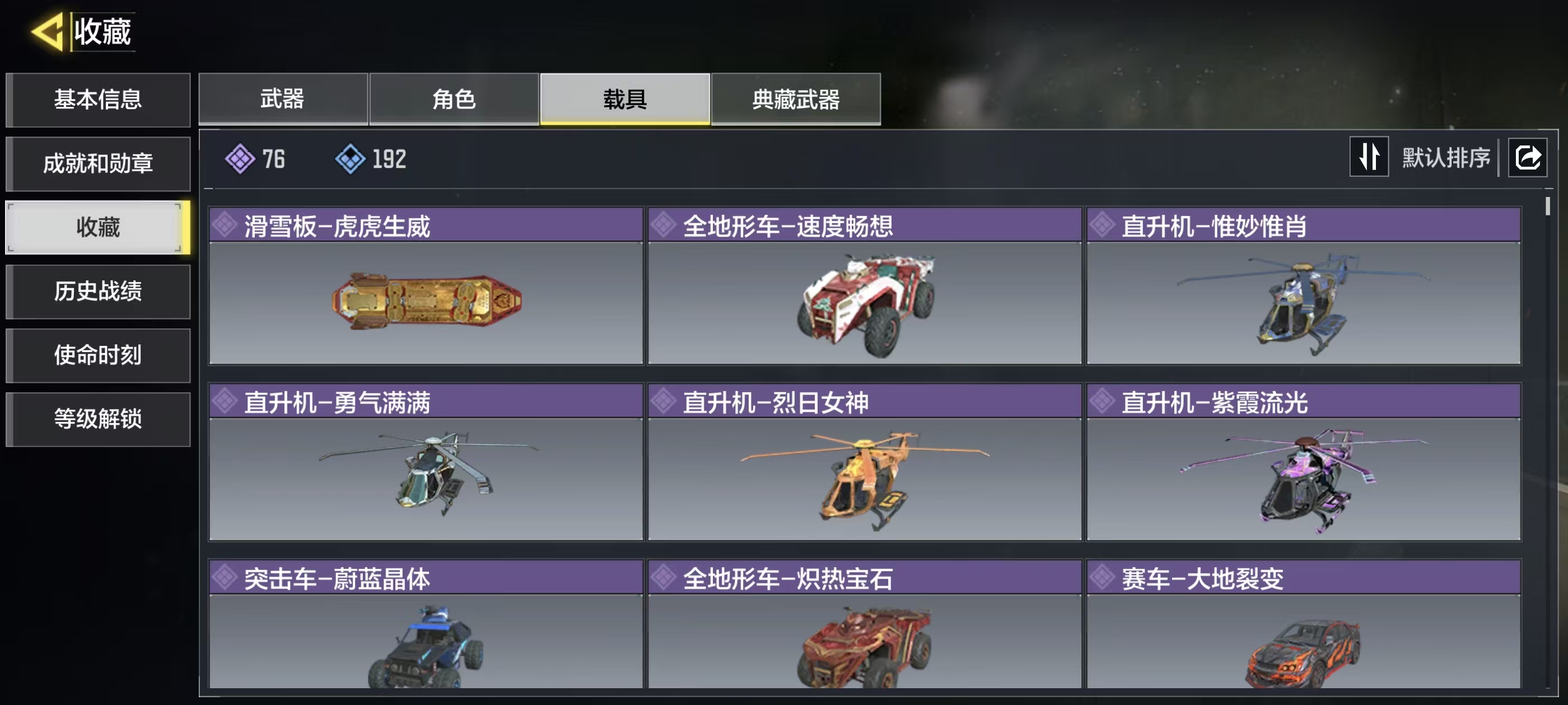 SMFFWY43487使命召唤手游账号详情图7
