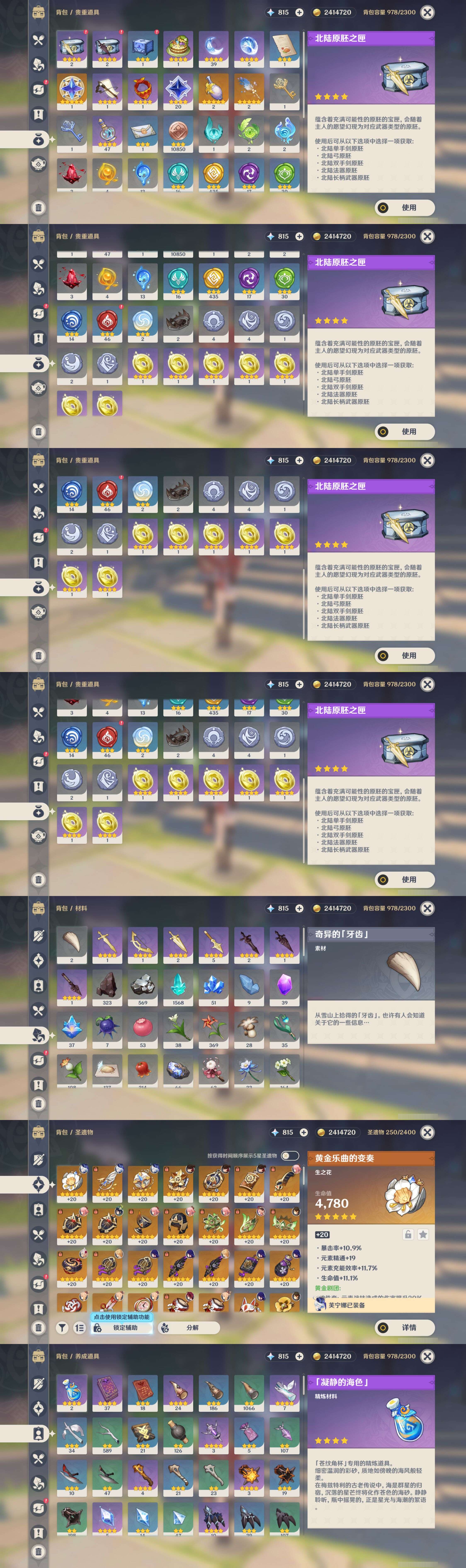 YSMK45021原神账号详情图4