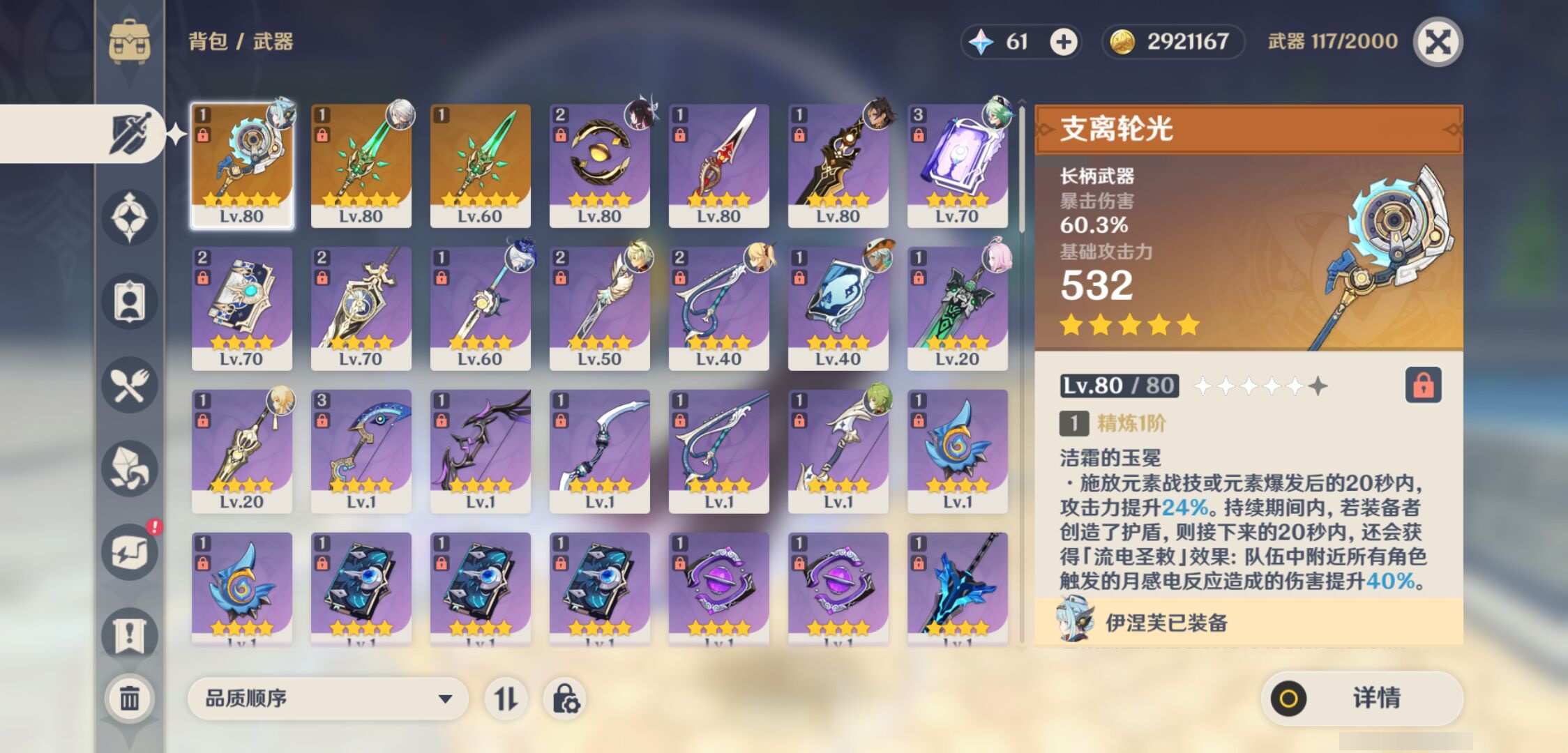 YSMK45008原神账号详情图3