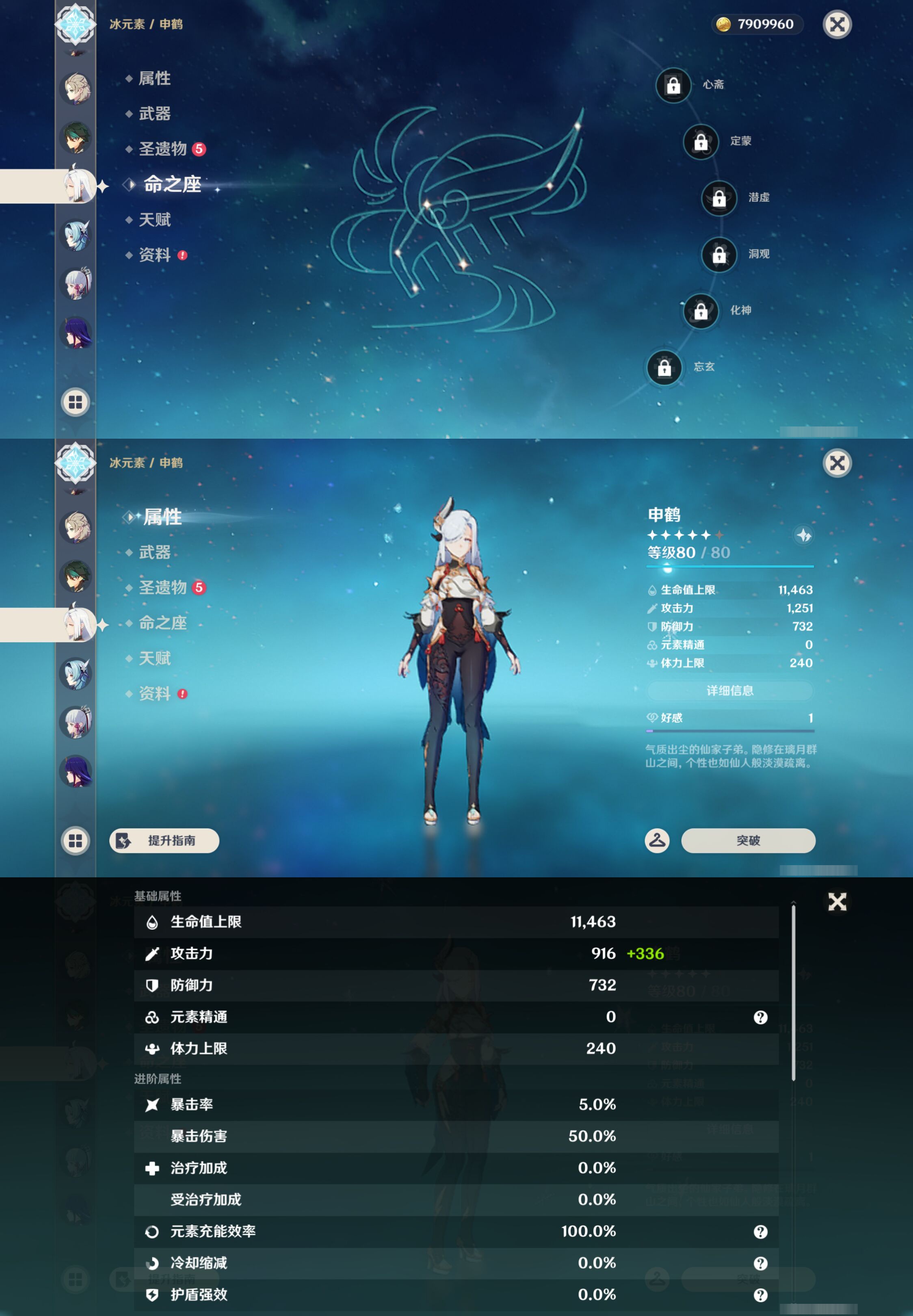 YSMK44913原神账号详情图14 YSMK44913原神账号详情图14