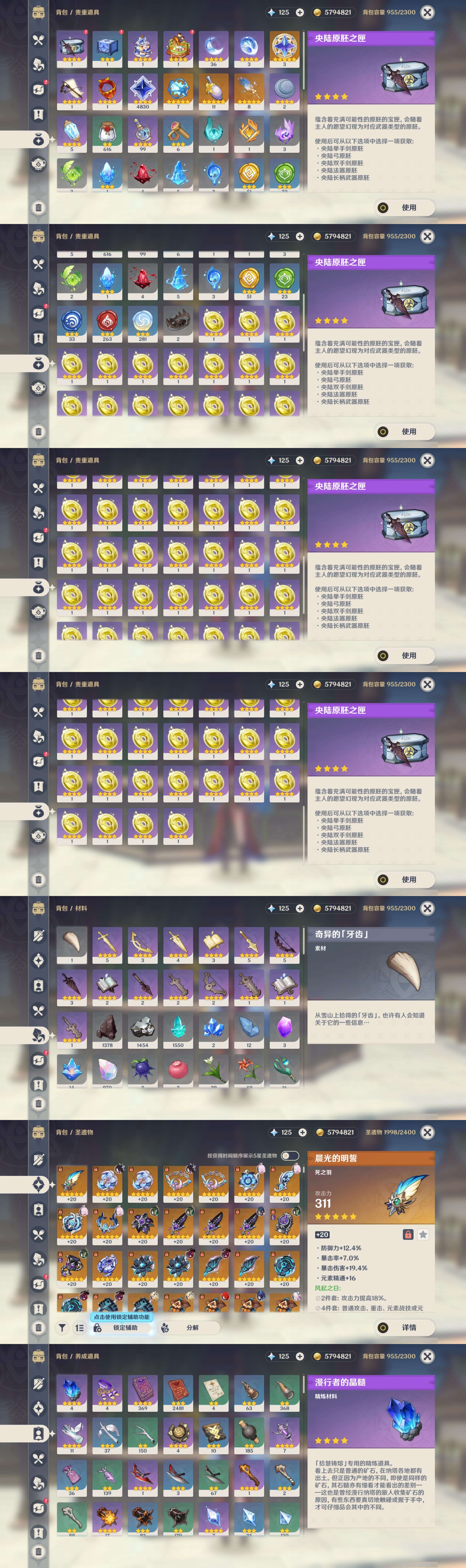 YSMK45004原神账号详情图4