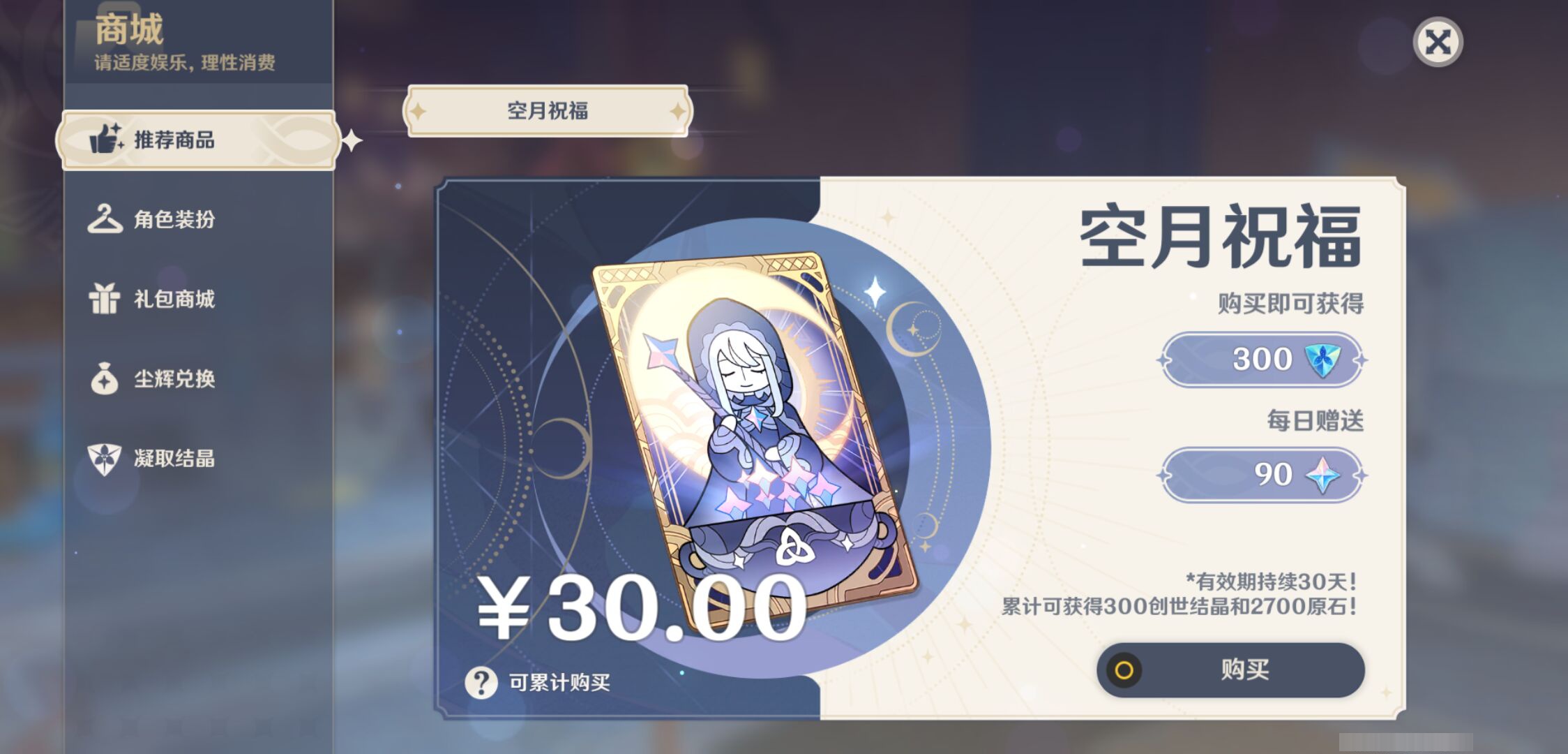 YSMK45017原神账号详情图38