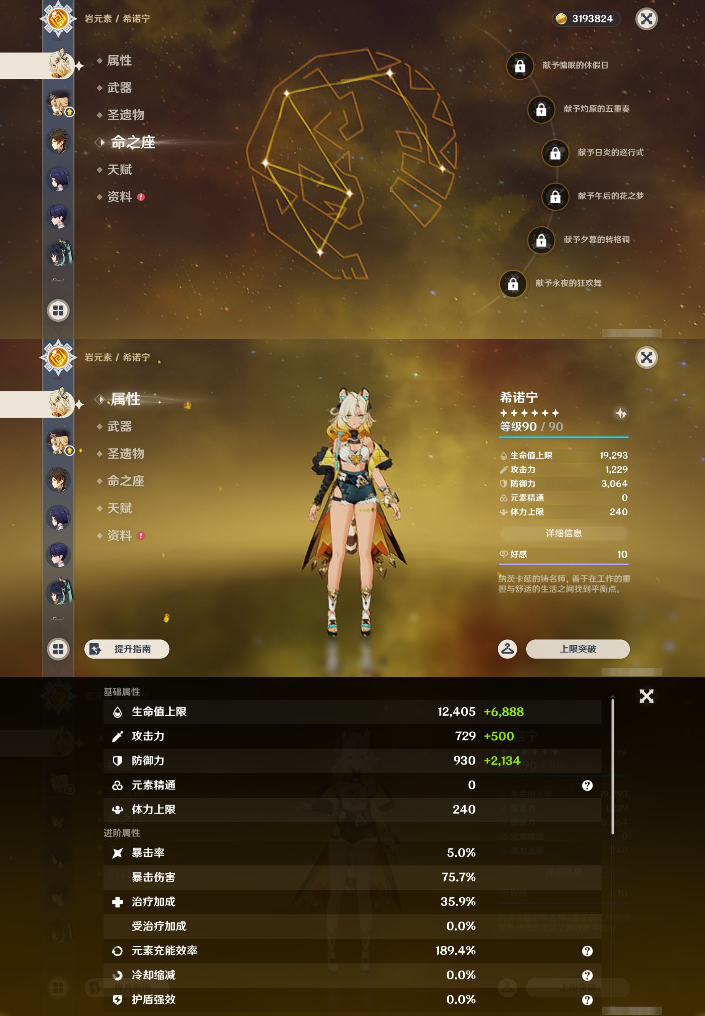 YSMK44910原神账号详情图12 YSMK44910原神账号详情图12