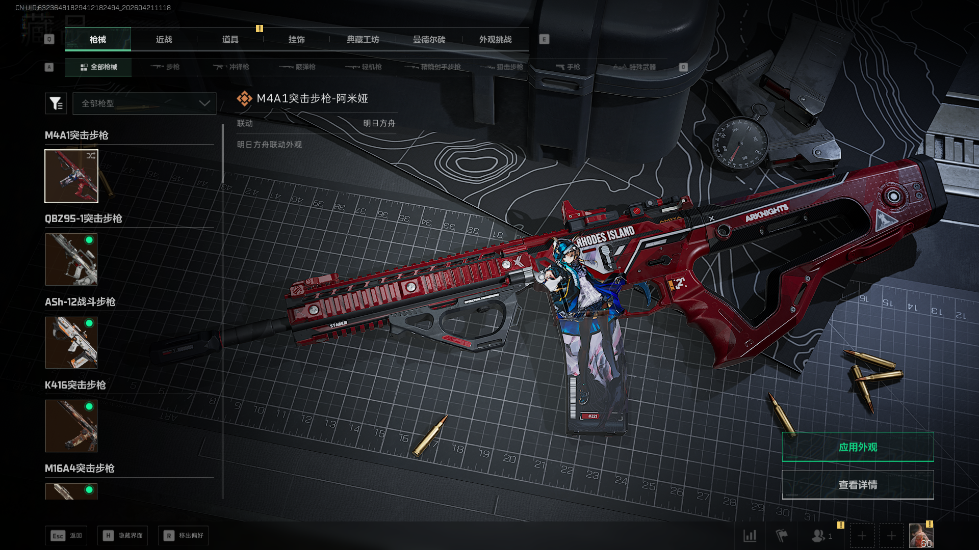 SJZQM4110347三角洲行动账号详情图14