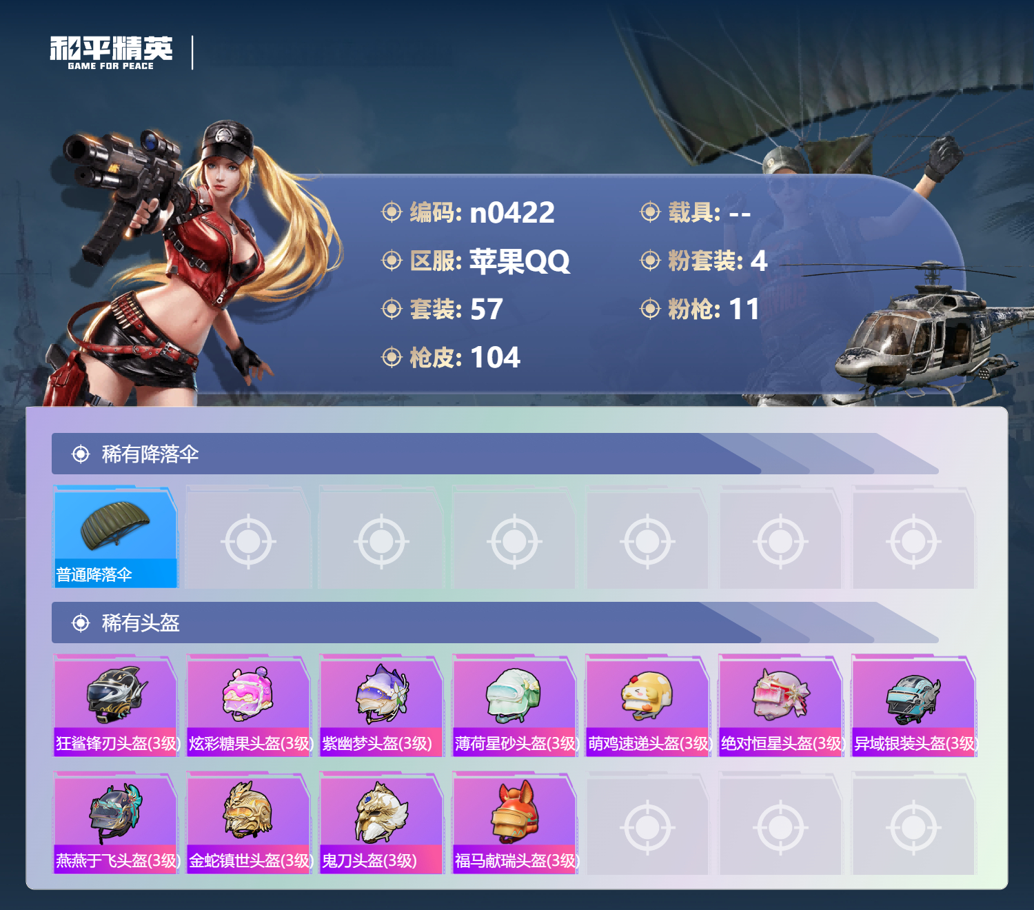 HPLX4186046和平精英账号详情图5