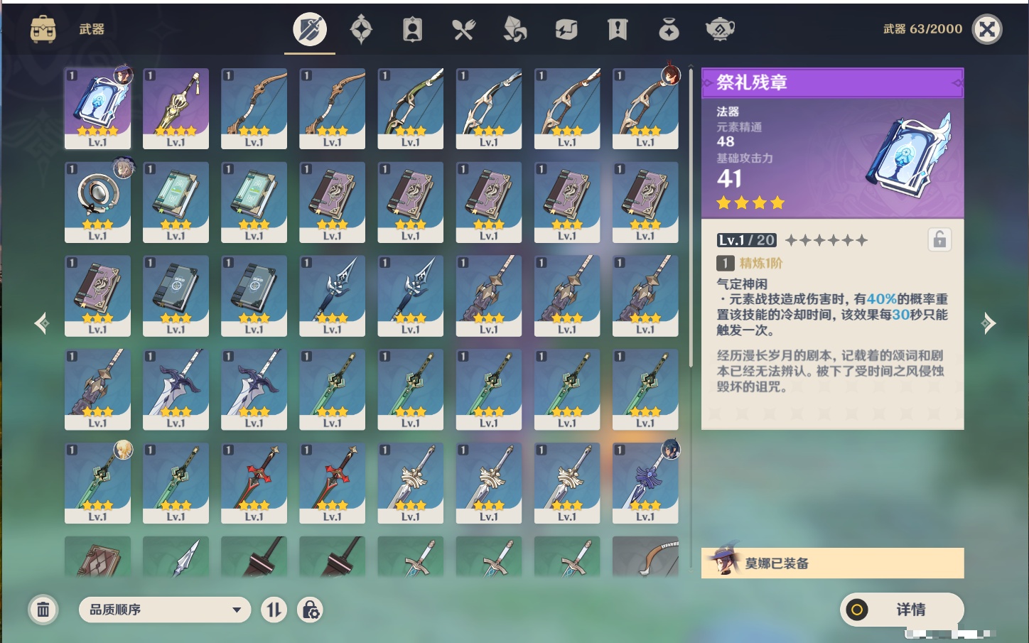 YSMK44890原神账号详情图12 YSMK44890原神账号详情图12