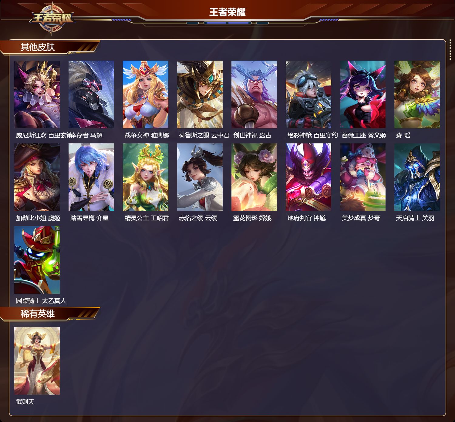 WZQM4323254王者荣耀账号详情图6