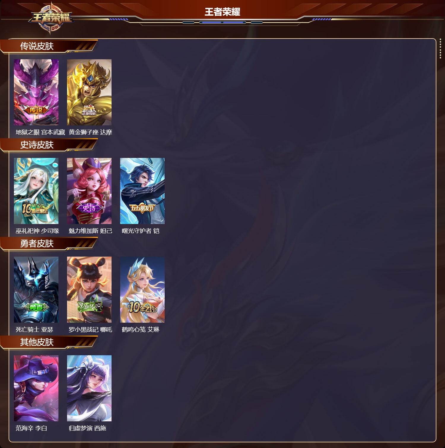 WZMK4324404王者荣耀账号详情图1