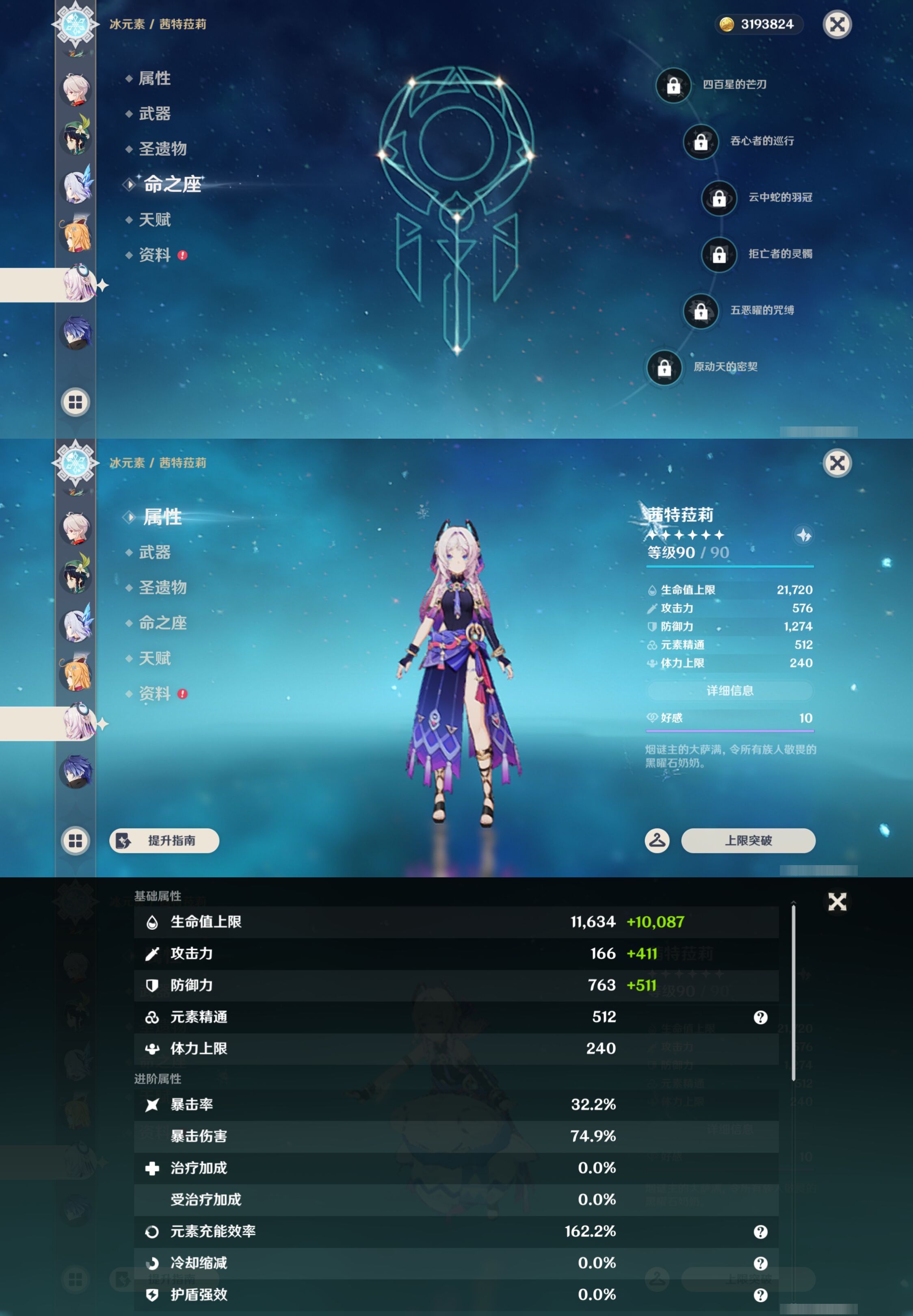 YSMK44910原神账号详情图20 YSMK44910原神账号详情图20