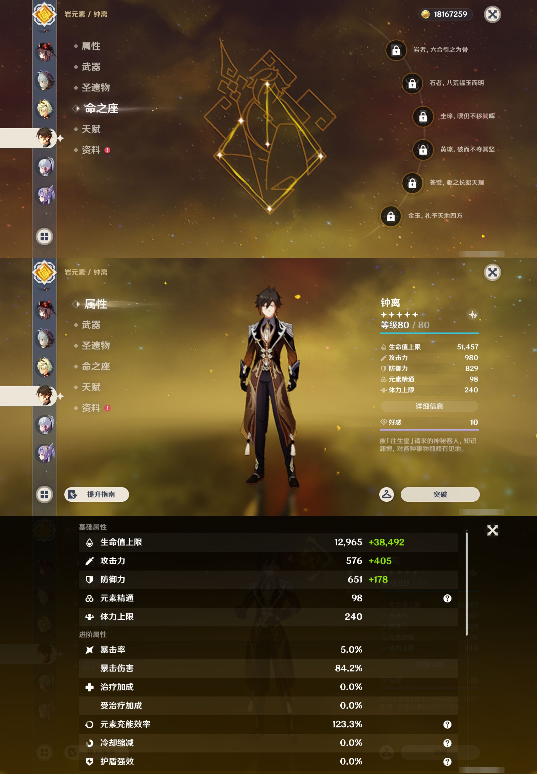 YSMK45020原神账号详情图12 YSMK45020原神账号详情图12