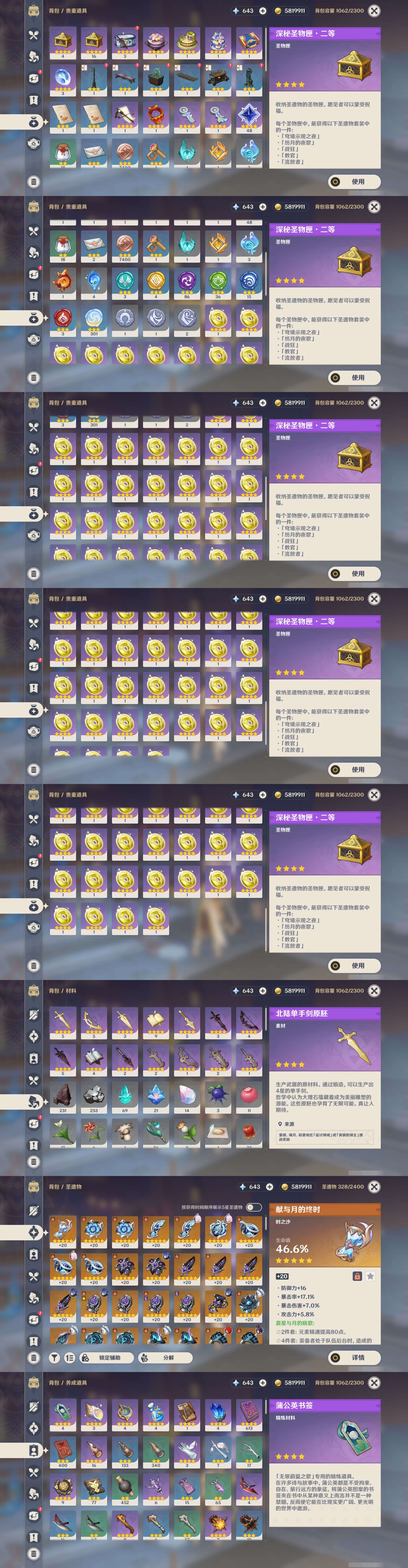 YSMK45017原神账号详情图4