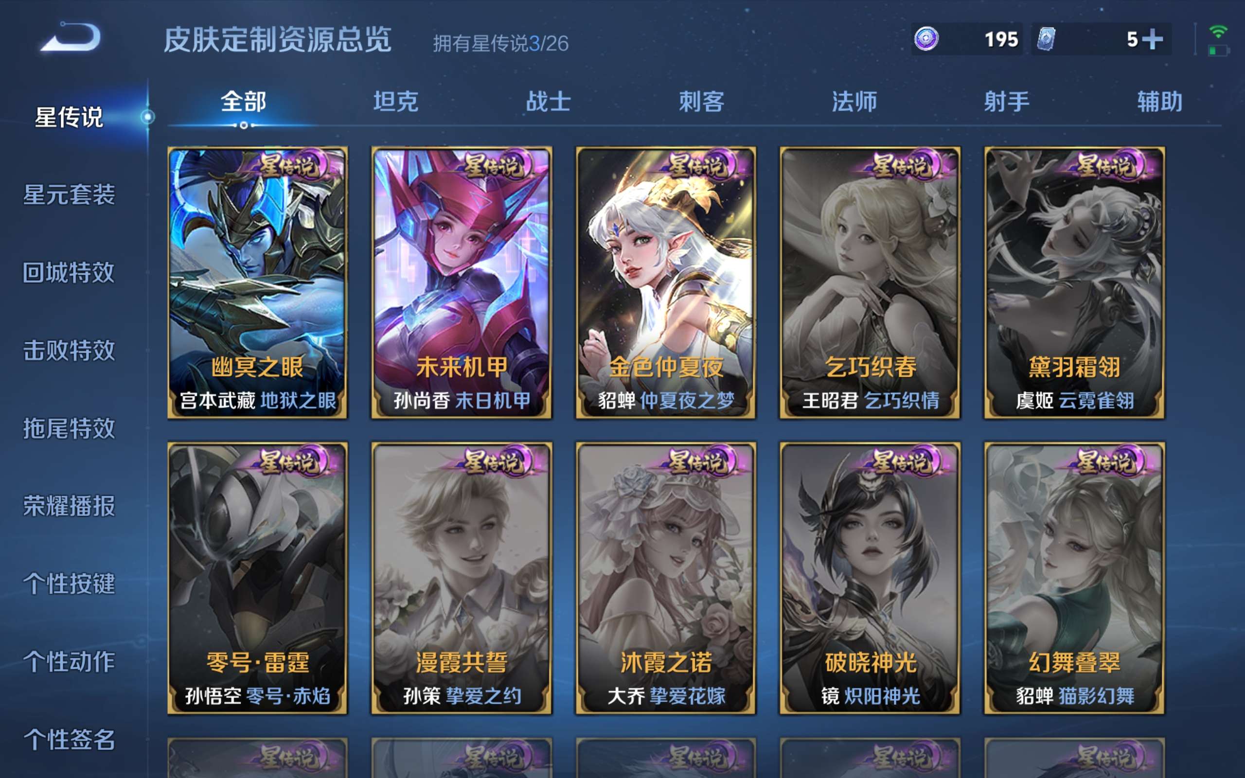 WZLX4442233王者荣耀账号详情图26