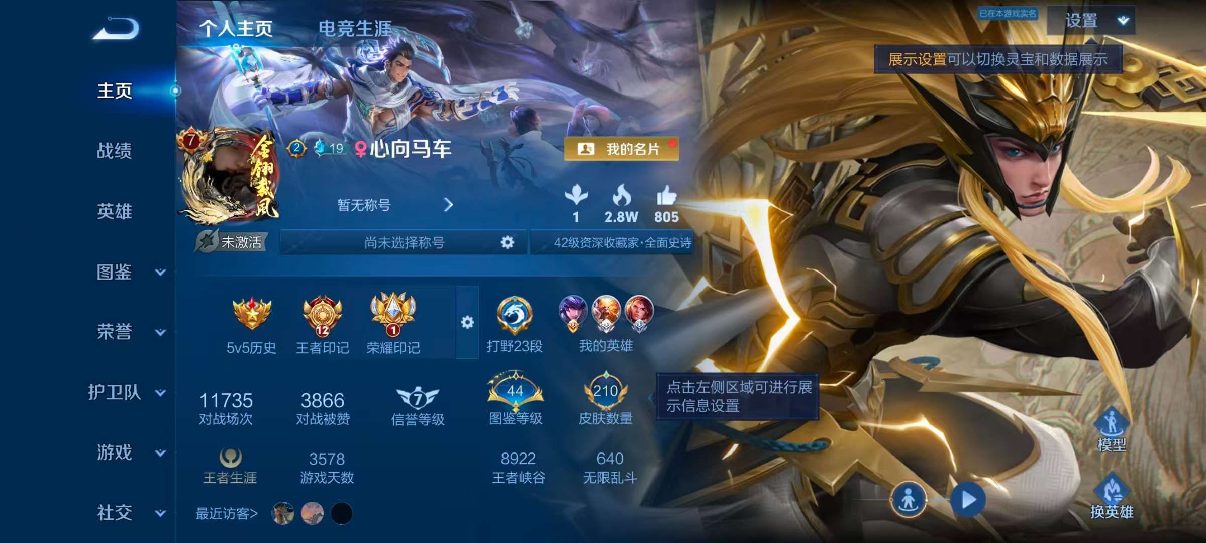 WZCMW4342486王者荣耀账号详情图1