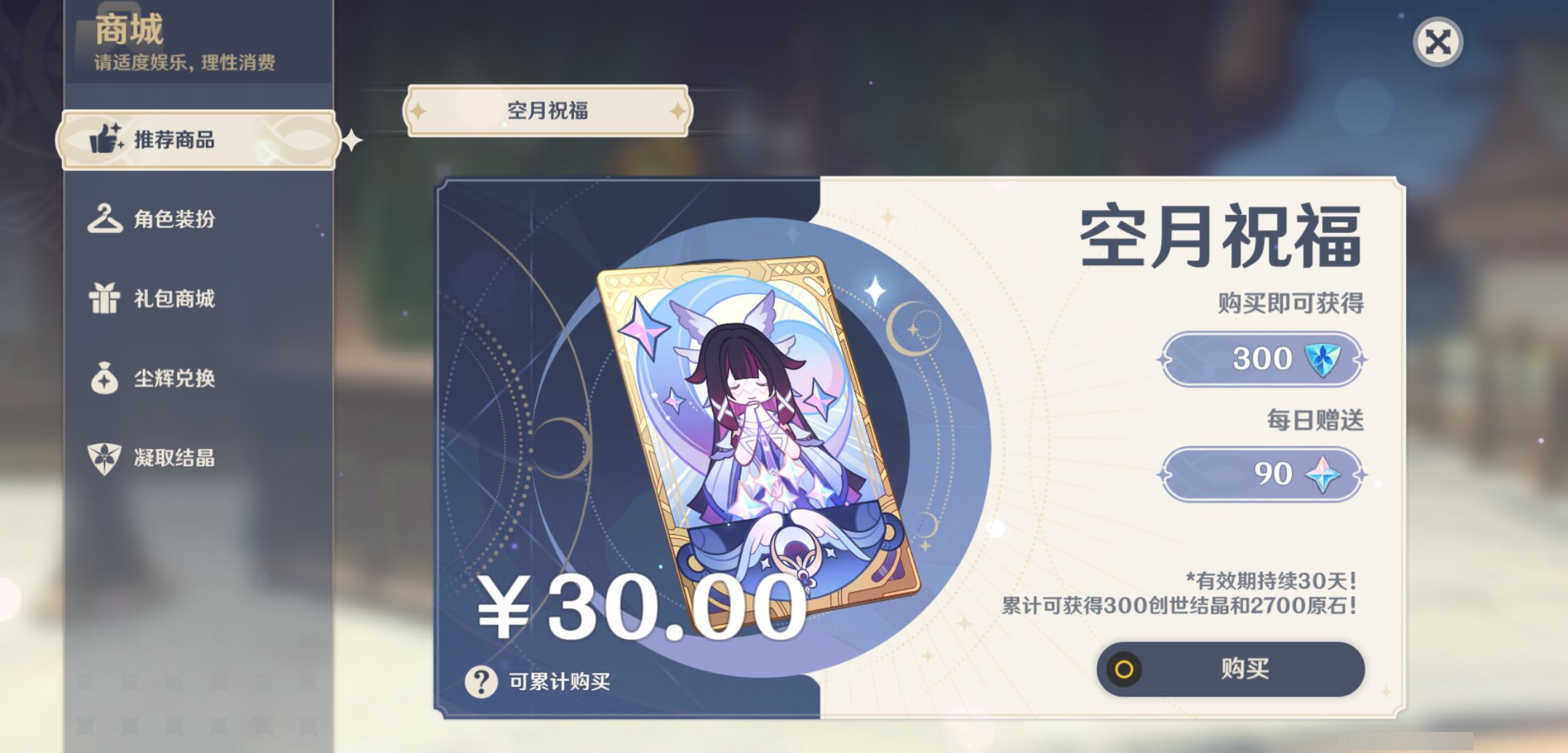 YSMK45004原神账号详情图27