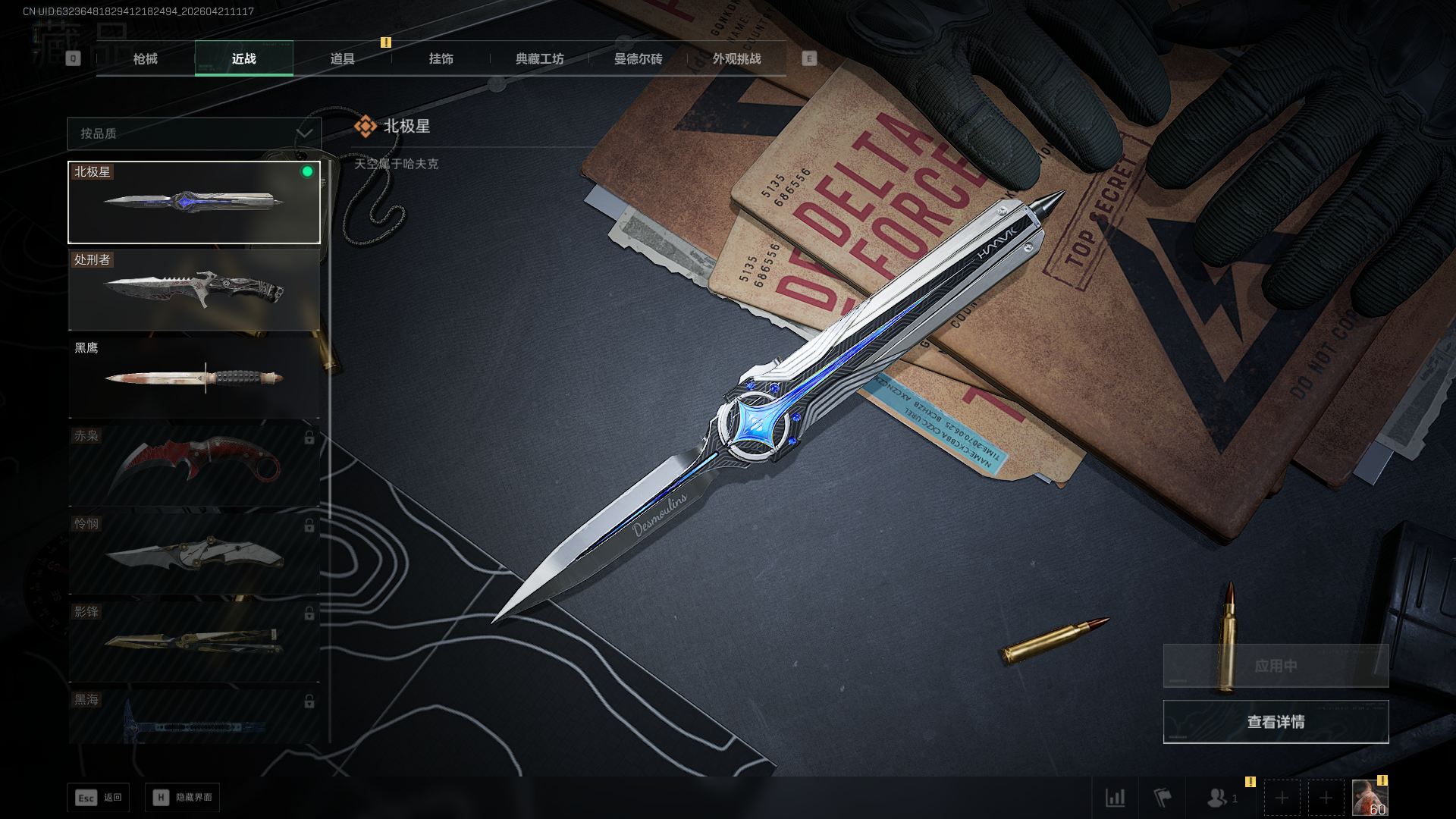 SJZQM4110347三角洲行动账号详情图13